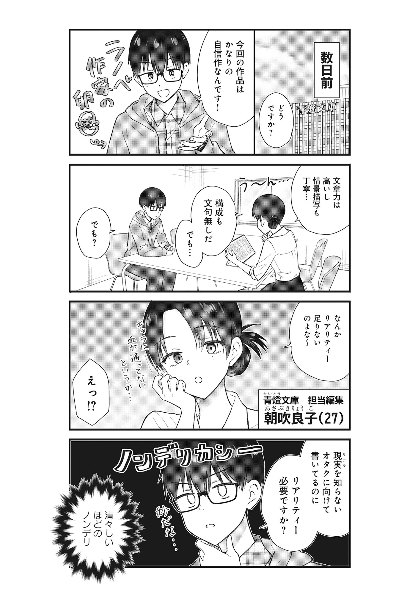 ノンデリ久保は現実の恋が知りたい 第1話 - 4