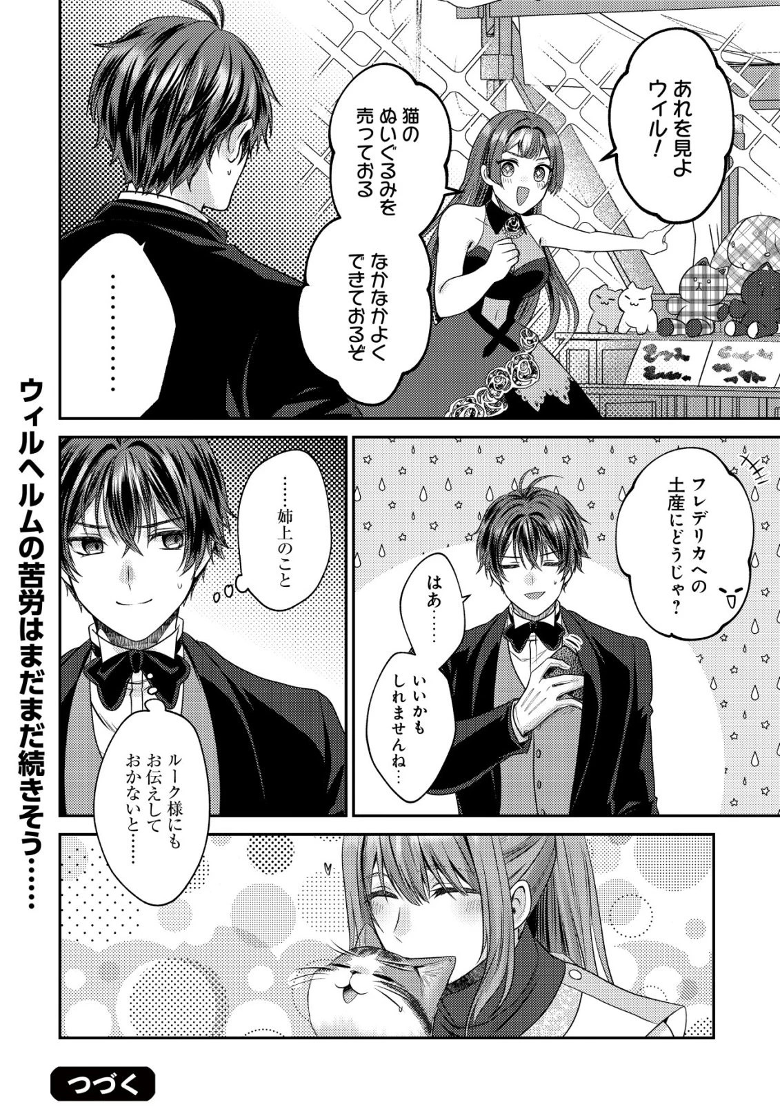 我輩は猫魔導師である～キジトラ・ルークの快適チート猫生活～ 第27話 - 28