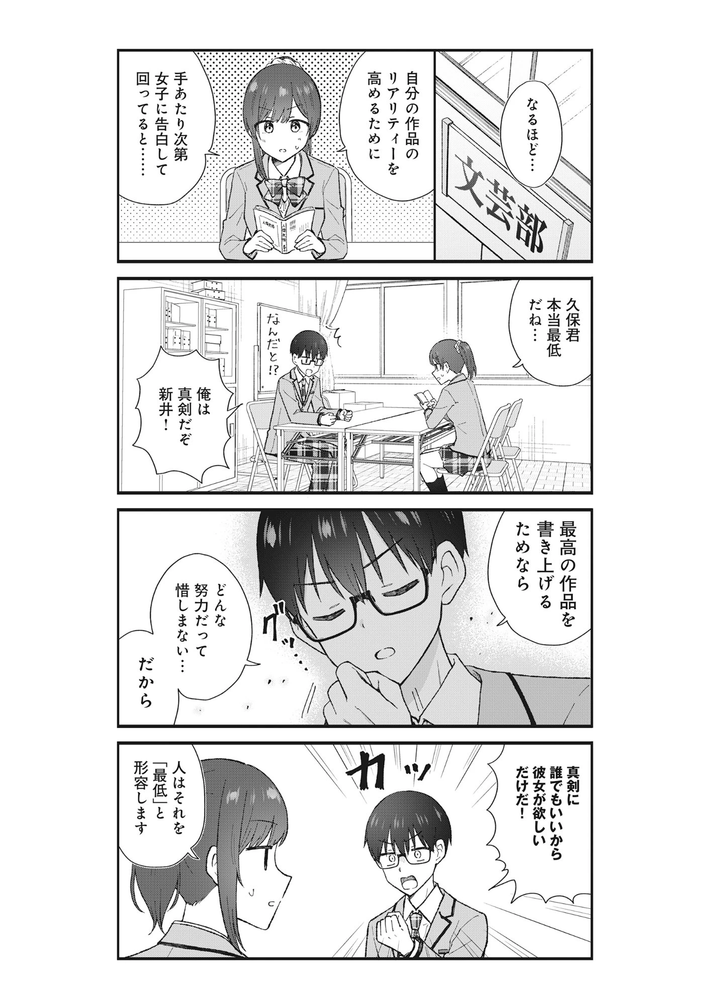 ノンデリ久保は現実の恋が知りたい 第1話 - 6