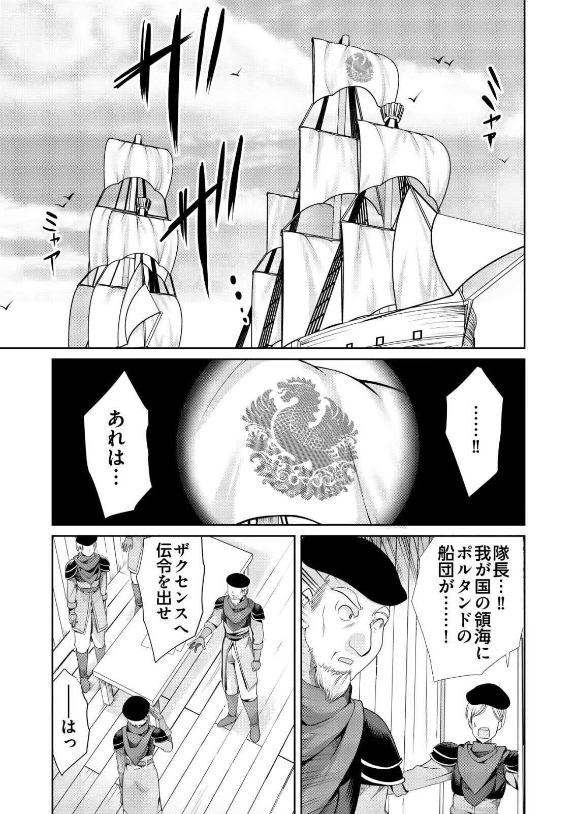 千のスキルを持つ男　異世界で召喚獣はじめました！ 第76話 - 1