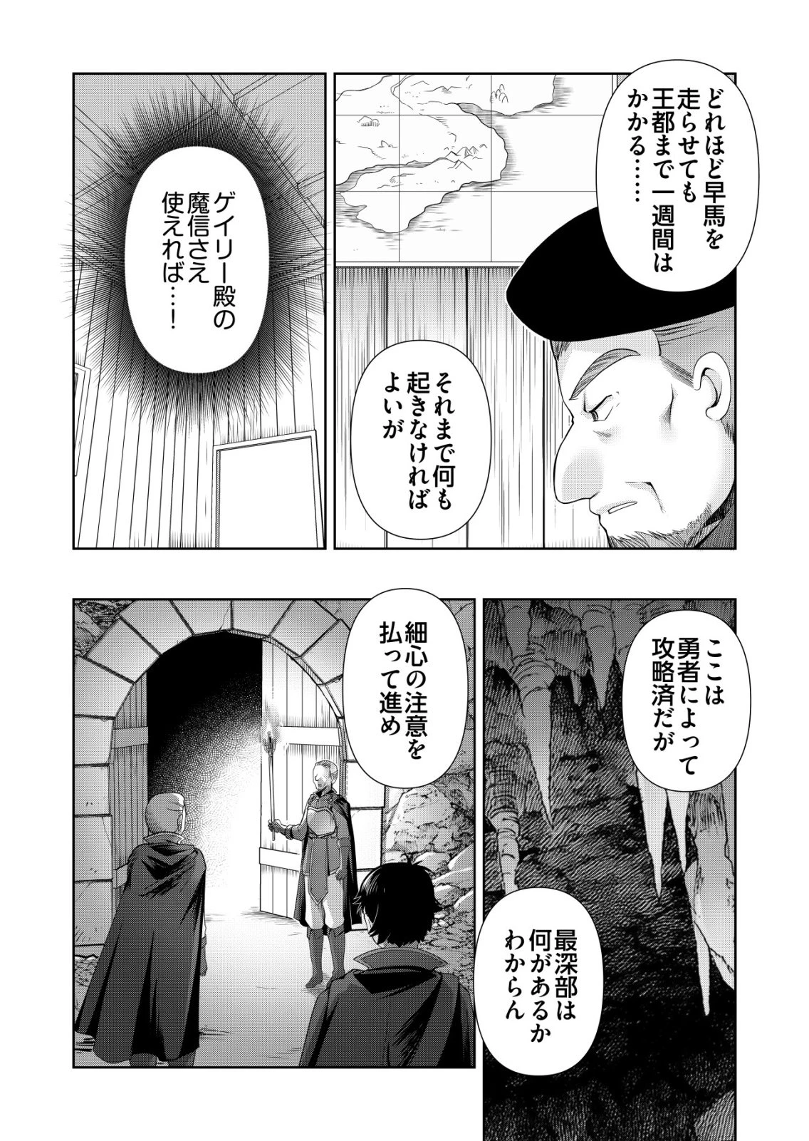 千のスキルを持つ男　異世界で召喚獣はじめました！ 第76話 - 2