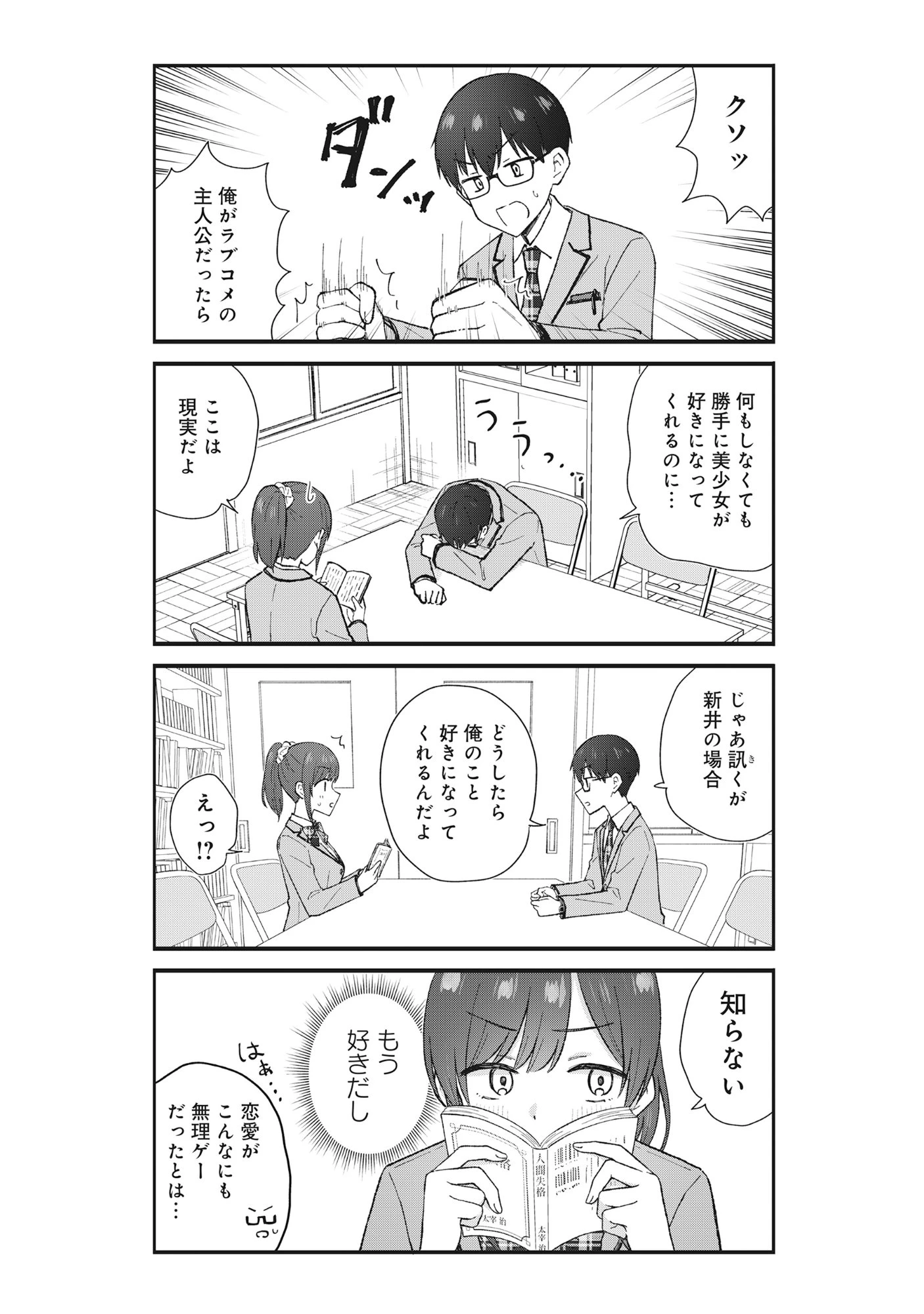 ノンデリ久保は現実の恋が知りたい 第1話 - 7