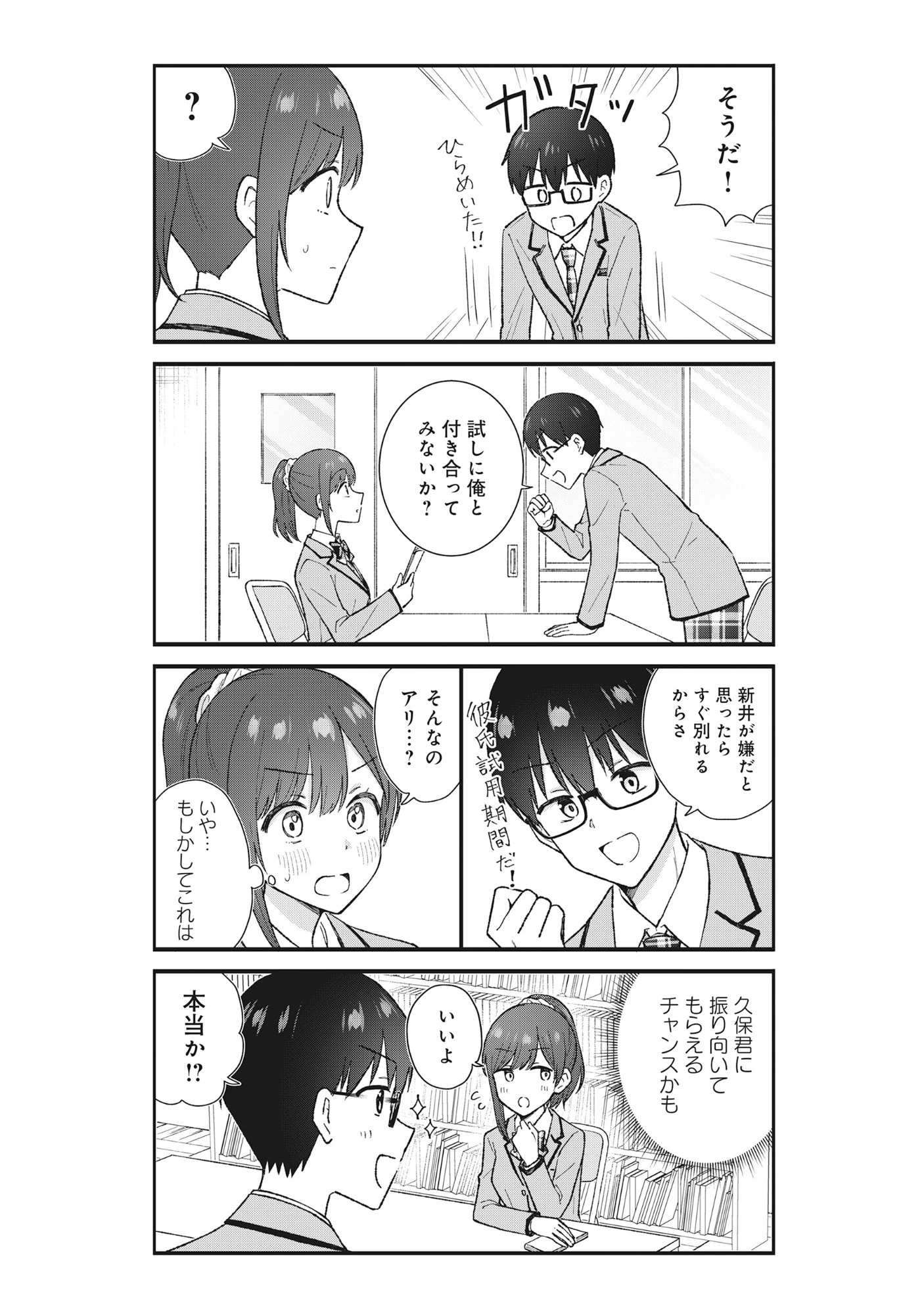 ノンデリ久保は現実の恋が知りたい 第1話 - 8