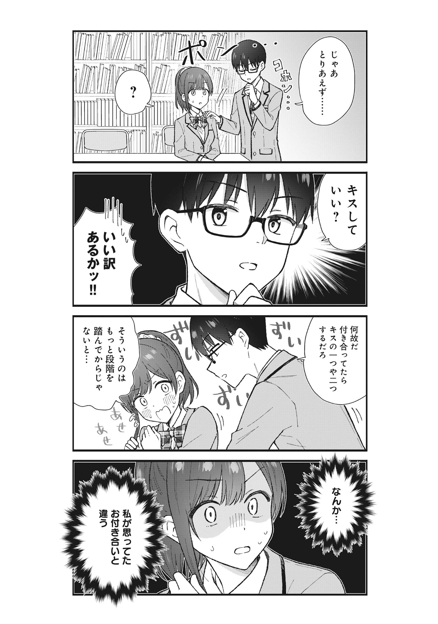 ノンデリ久保は現実の恋が知りたい 第1話 - 9