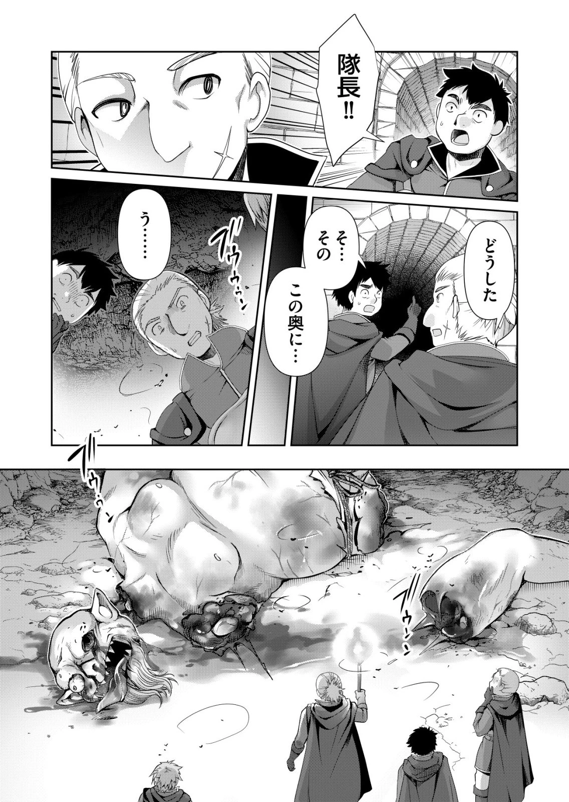 千のスキルを持つ男　異世界で召喚獣はじめました！ 第76話 - 4