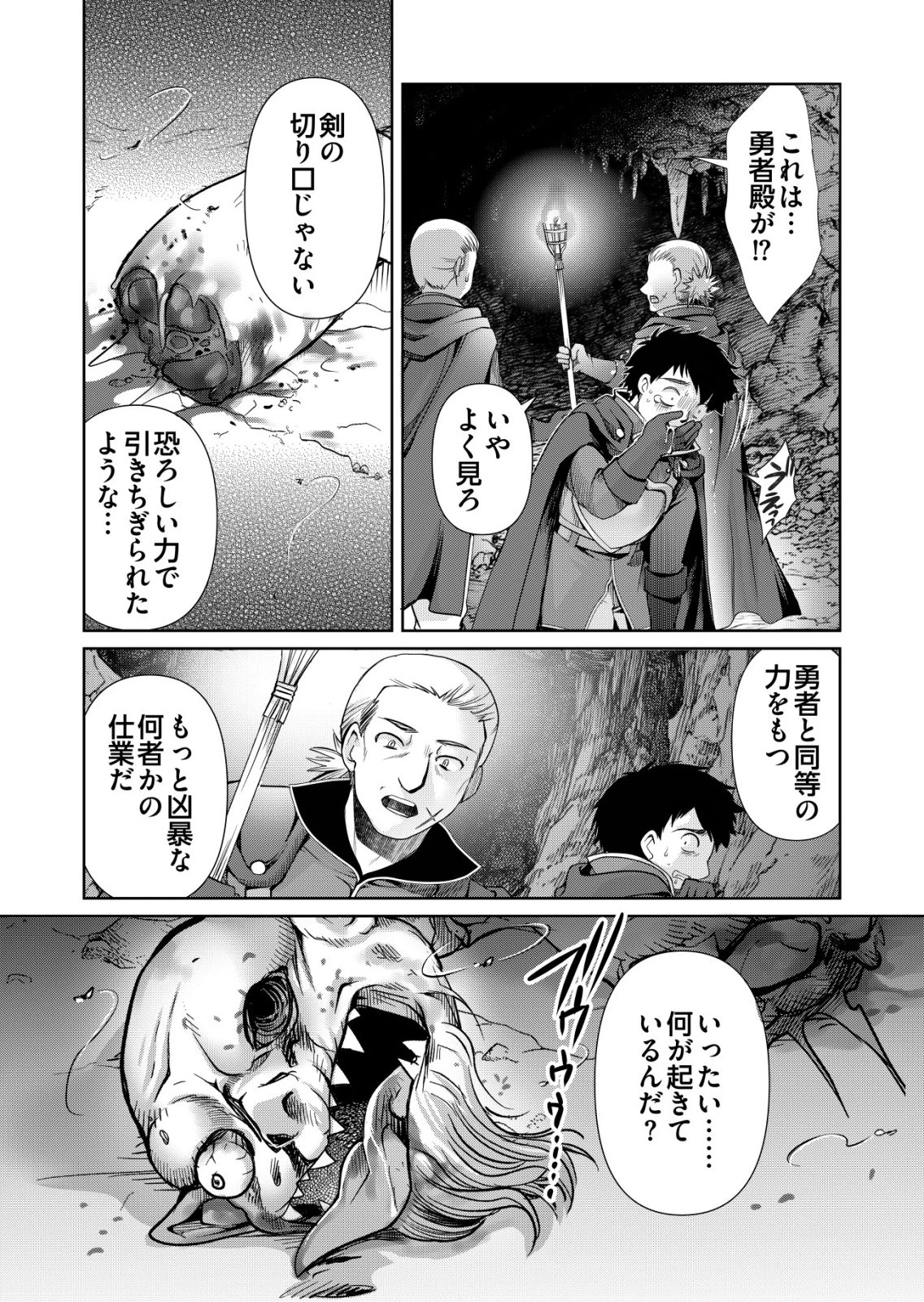 千のスキルを持つ男　異世界で召喚獣はじめました！ 第76話 - 5