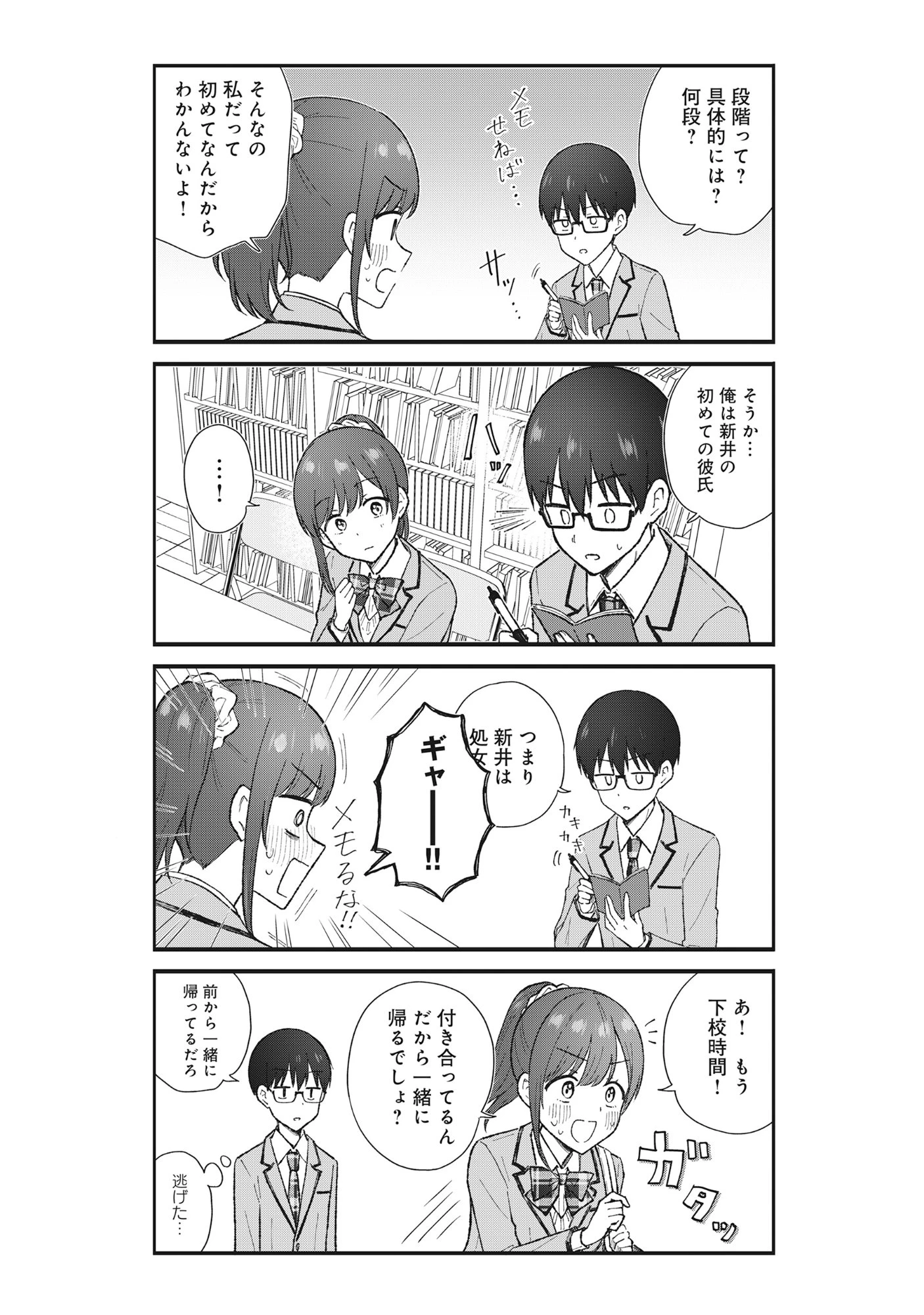 ノンデリ久保は現実の恋が知りたい 第1話 - 10