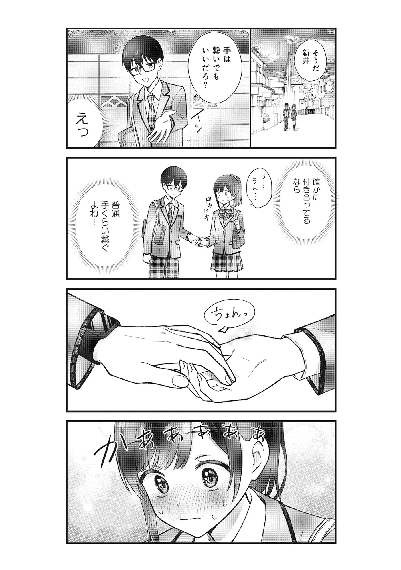 ノンデリ久保は現実の恋が知りたい 第1話 - 11