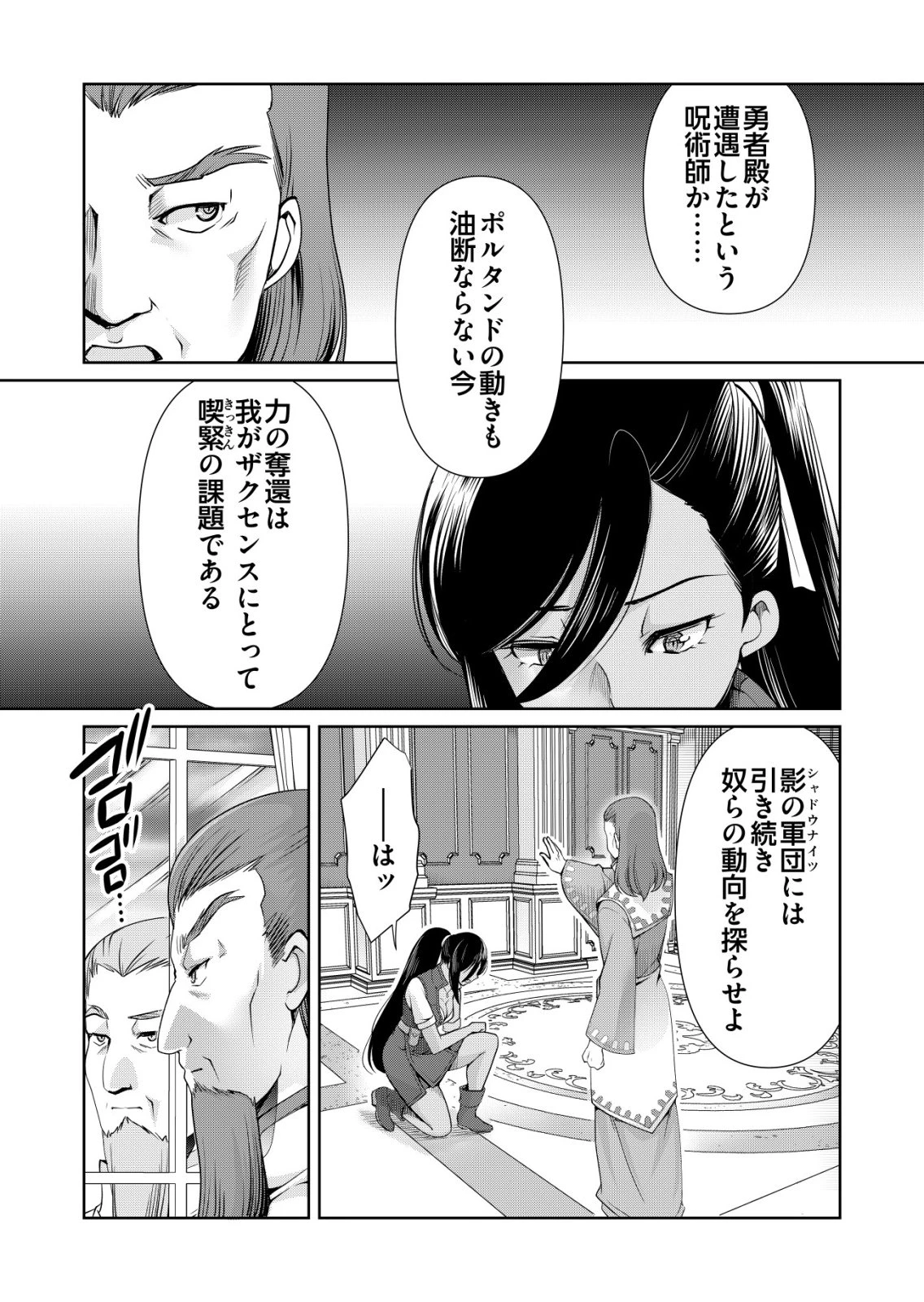 千のスキルを持つ男　異世界で召喚獣はじめました！ 第76話 - 7