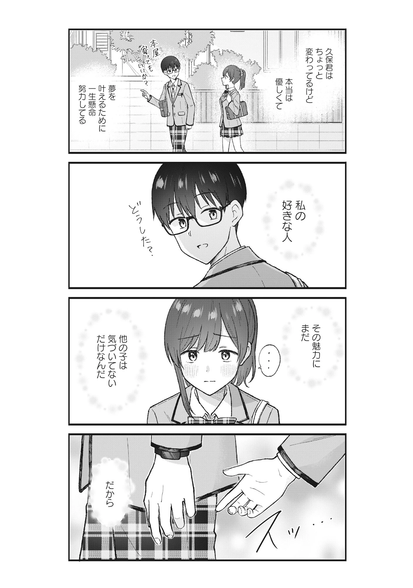 ノンデリ久保は現実の恋が知りたい 第1話 - 13