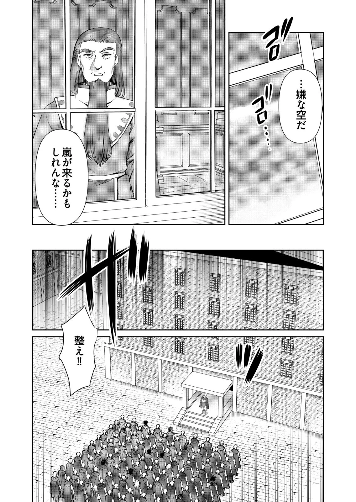 千のスキルを持つ男　異世界で召喚獣はじめました！ 第76話 - 8