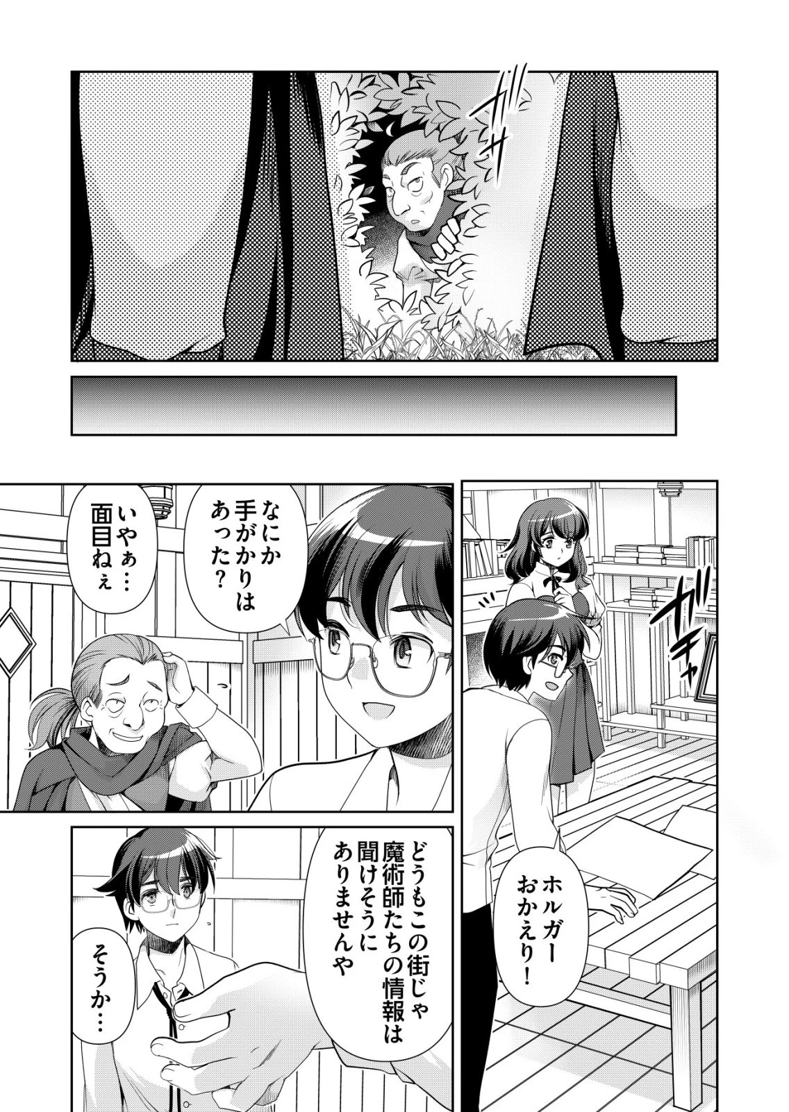 千のスキルを持つ男　異世界で召喚獣はじめました！ 第76話 - 9