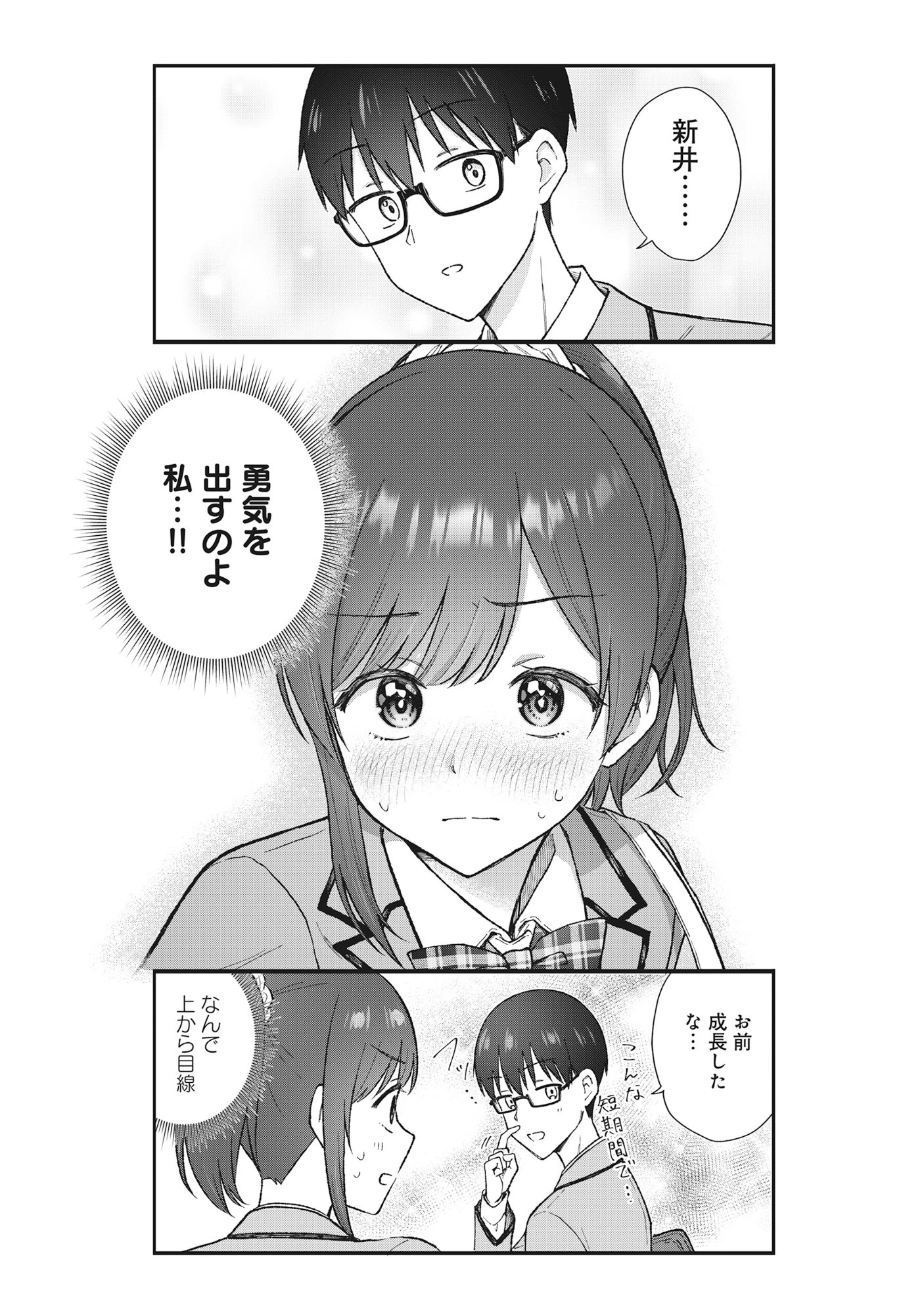 ノンデリ久保は現実の恋が知りたい 第1話 - 15