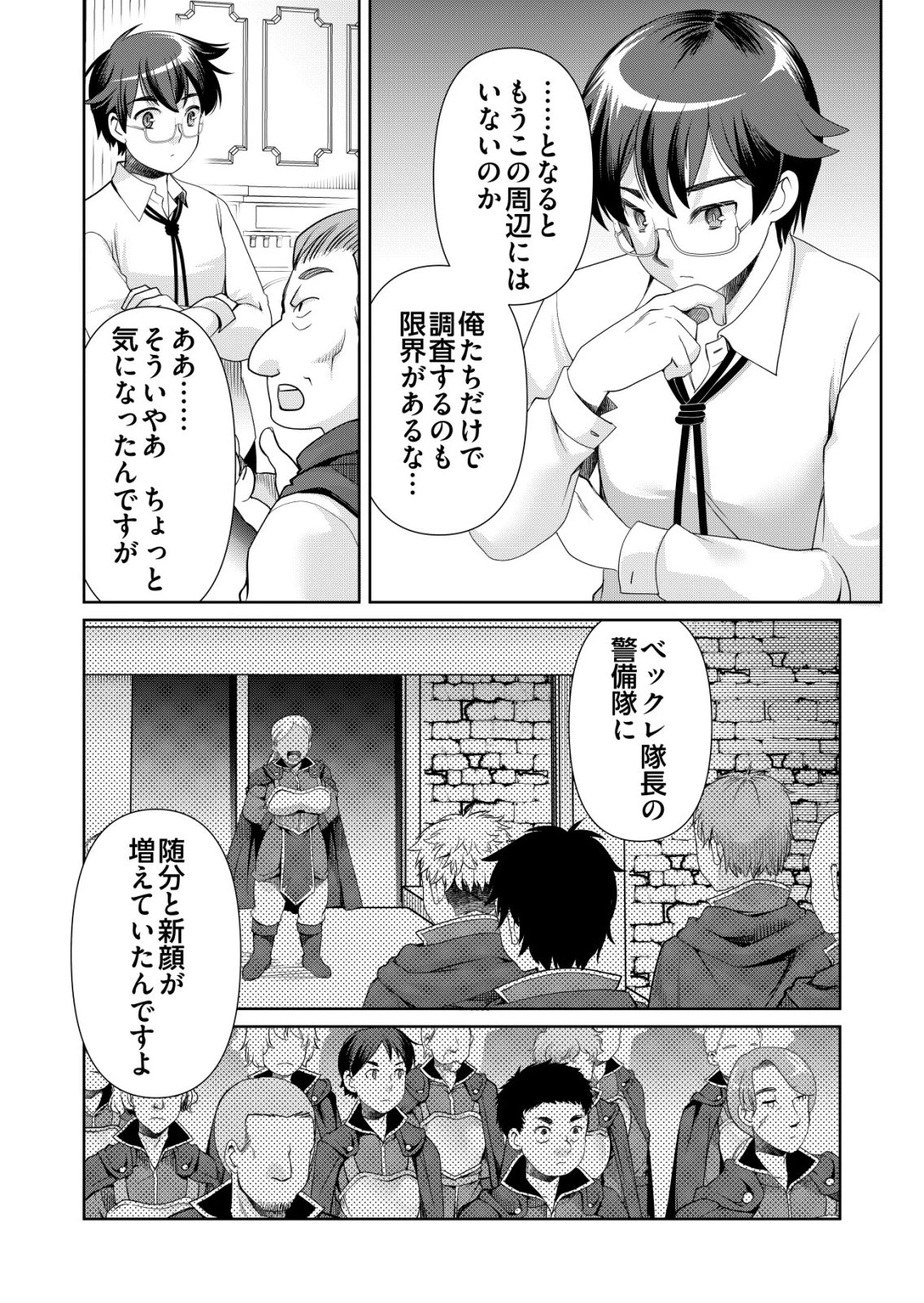 千のスキルを持つ男　異世界で召喚獣はじめました！ 第76話 - 10