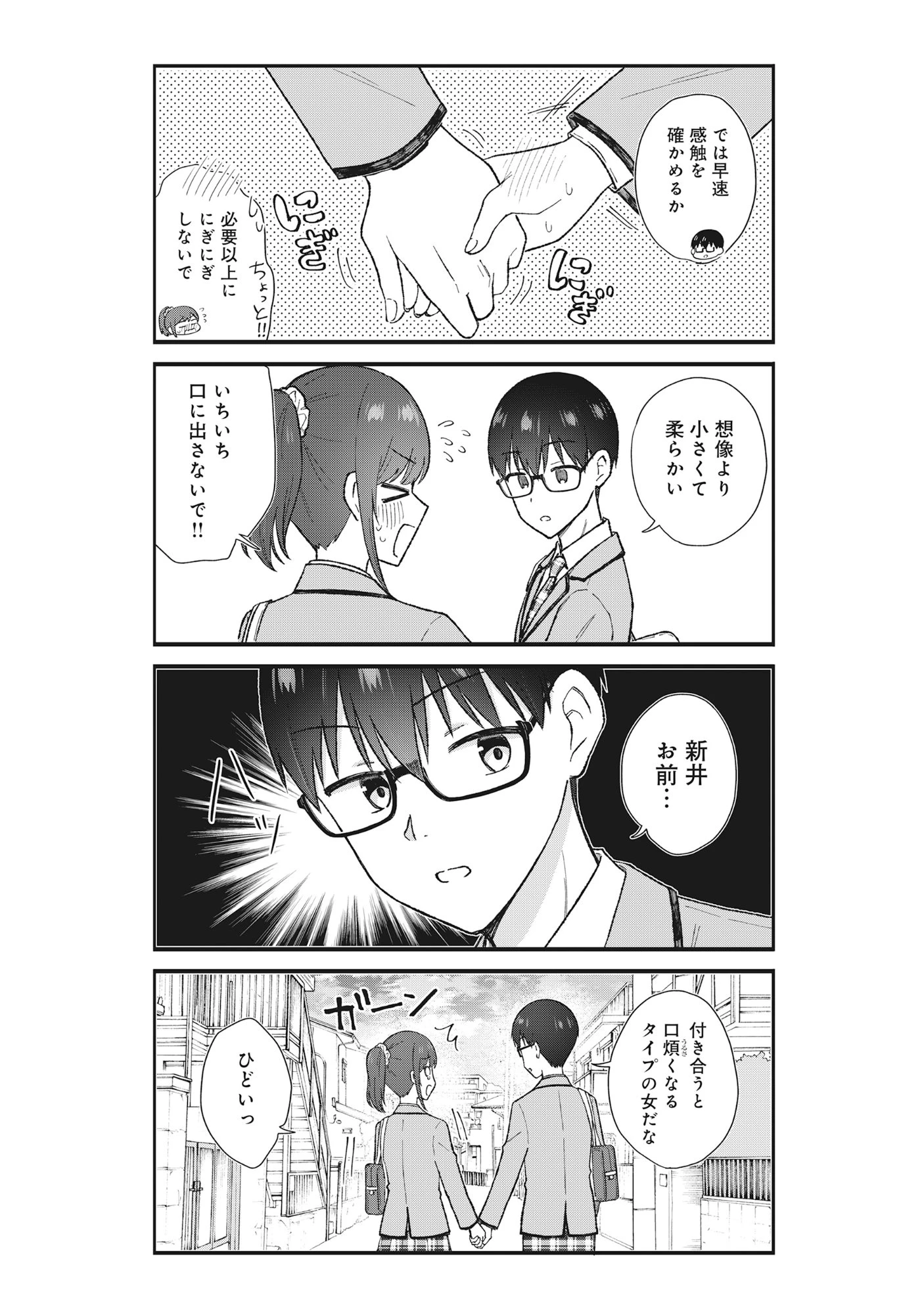 ノンデリ久保は現実の恋が知りたい 第1話 - 16