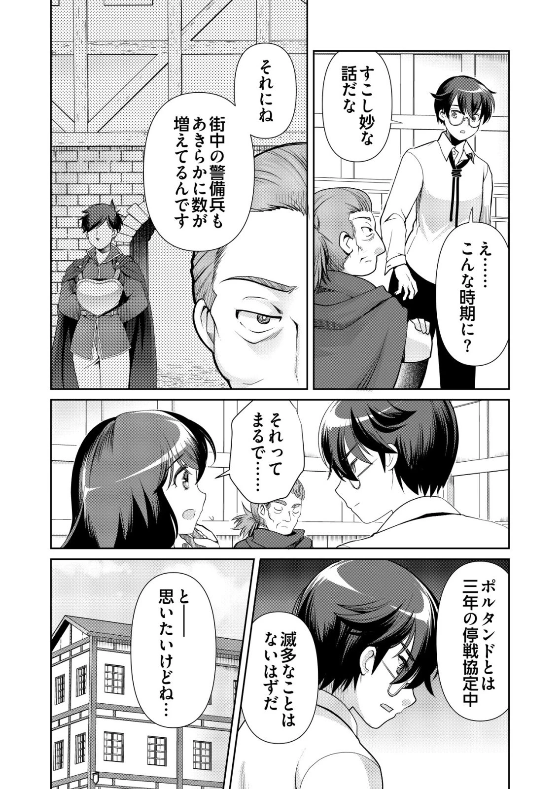 千のスキルを持つ男　異世界で召喚獣はじめました！ 第76話 - 11