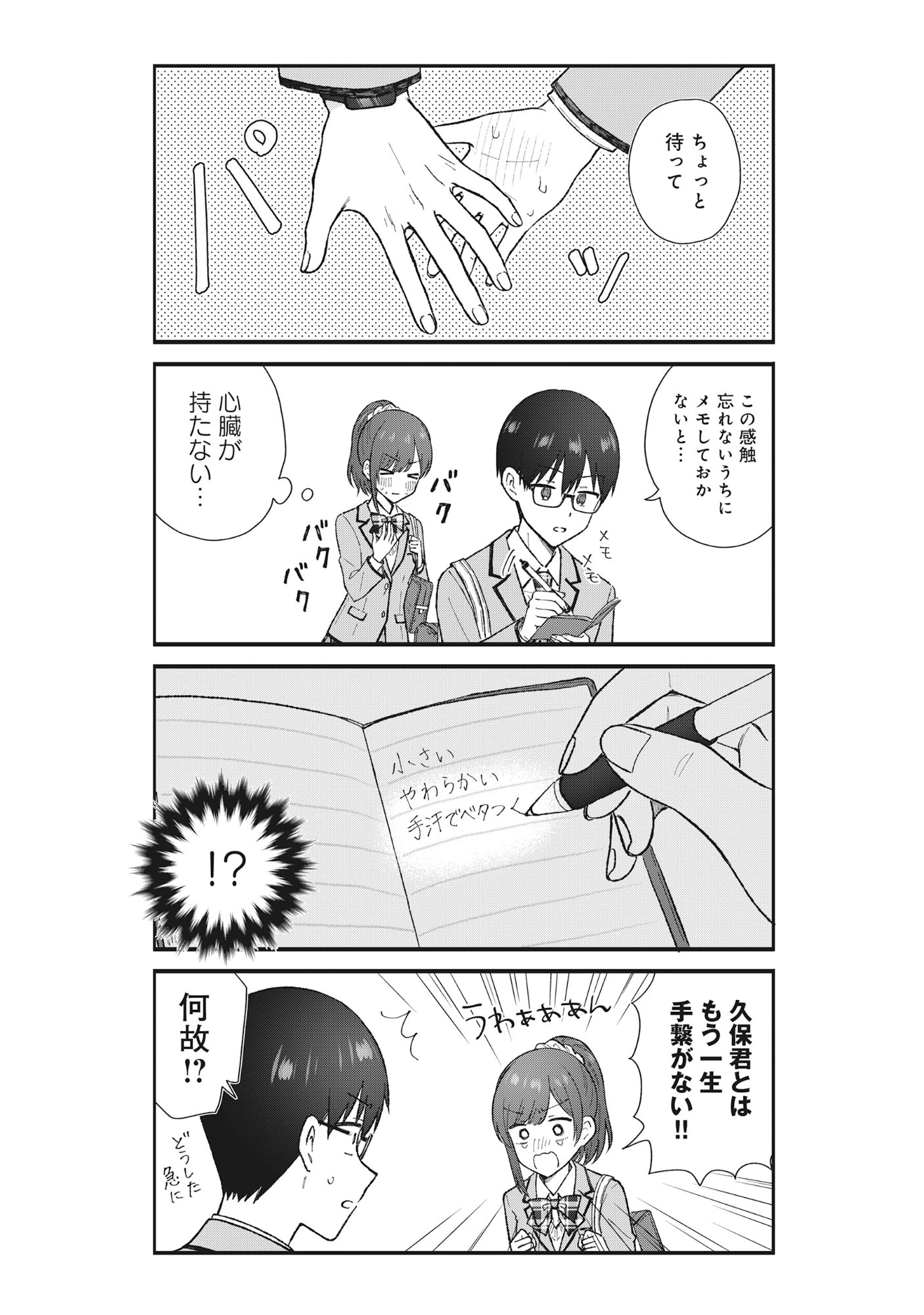 ノンデリ久保は現実の恋が知りたい 第1話 - 17