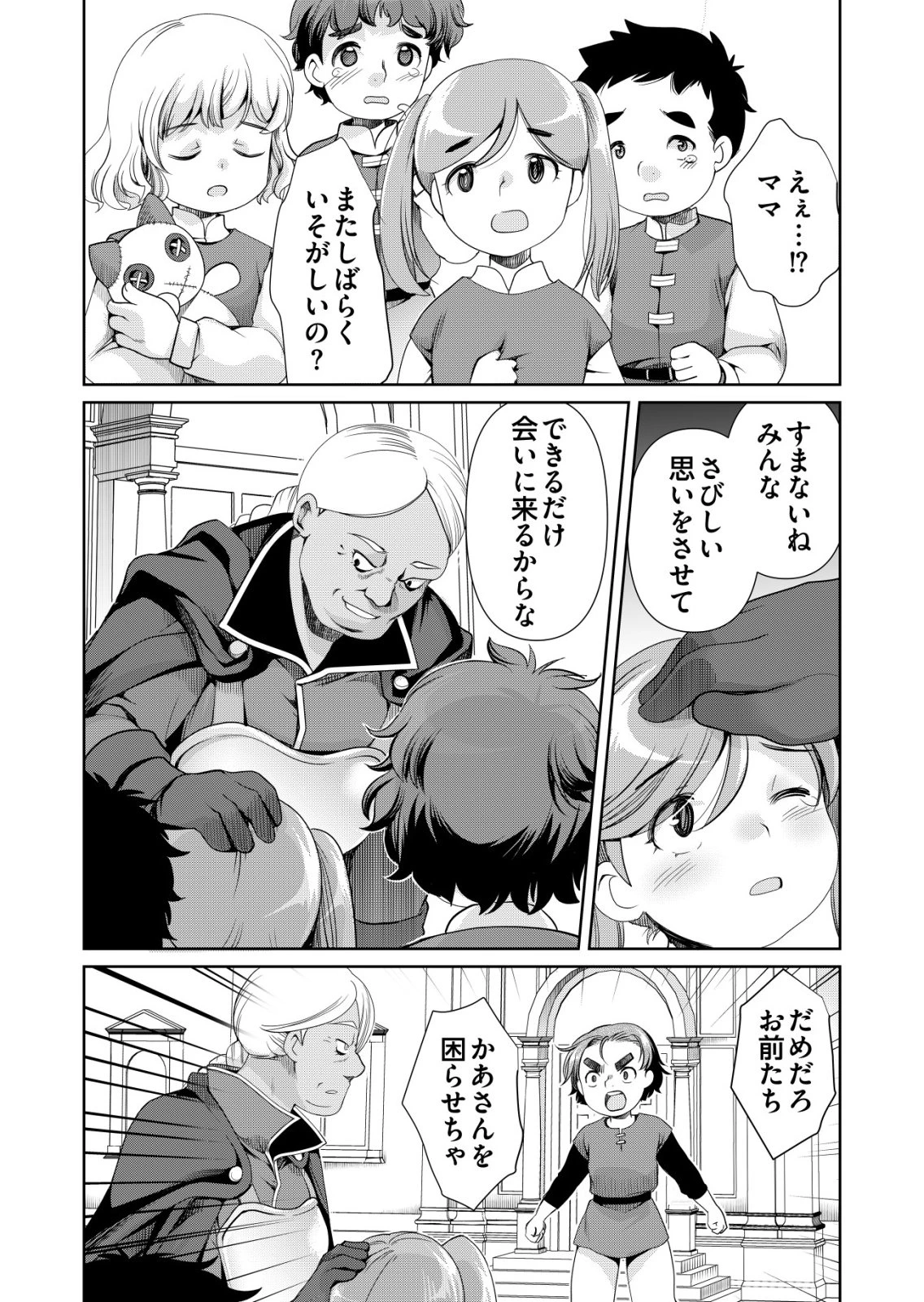 千のスキルを持つ男　異世界で召喚獣はじめました！ 第76話 - 12