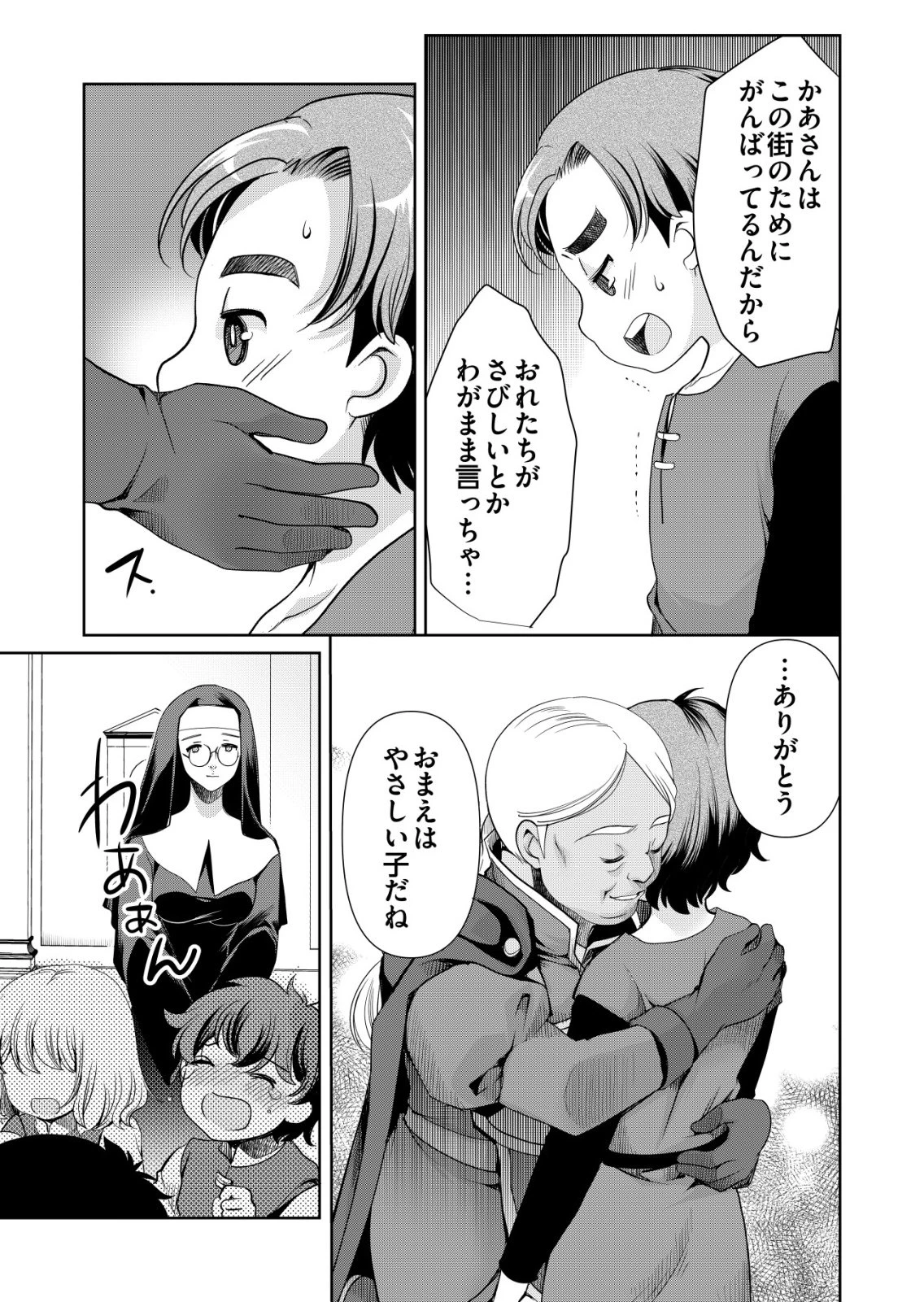 千のスキルを持つ男　異世界で召喚獣はじめました！ 第76話 - 13