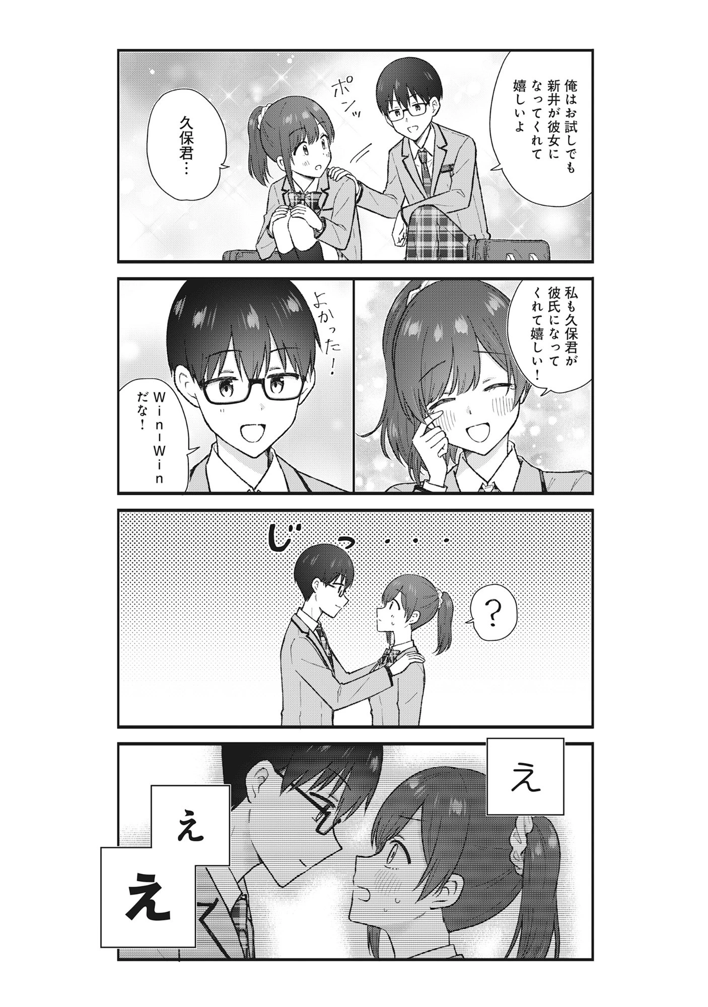 ノンデリ久保は現実の恋が知りたい 第1話 - 19