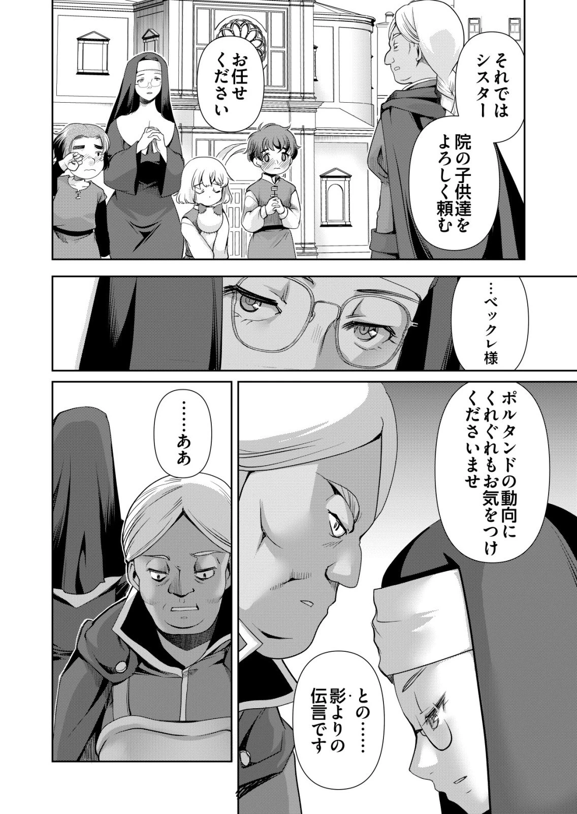 千のスキルを持つ男　異世界で召喚獣はじめました！ 第76話 - 14