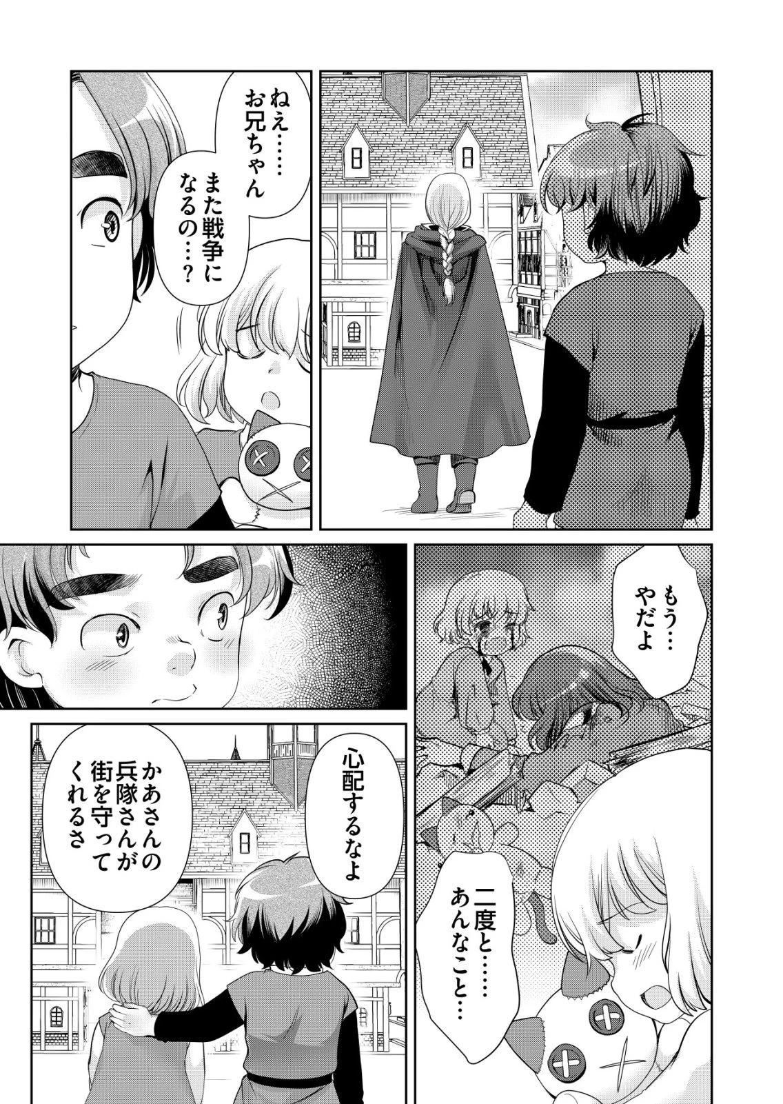 千のスキルを持つ男　異世界で召喚獣はじめました！ 第76話 - 15