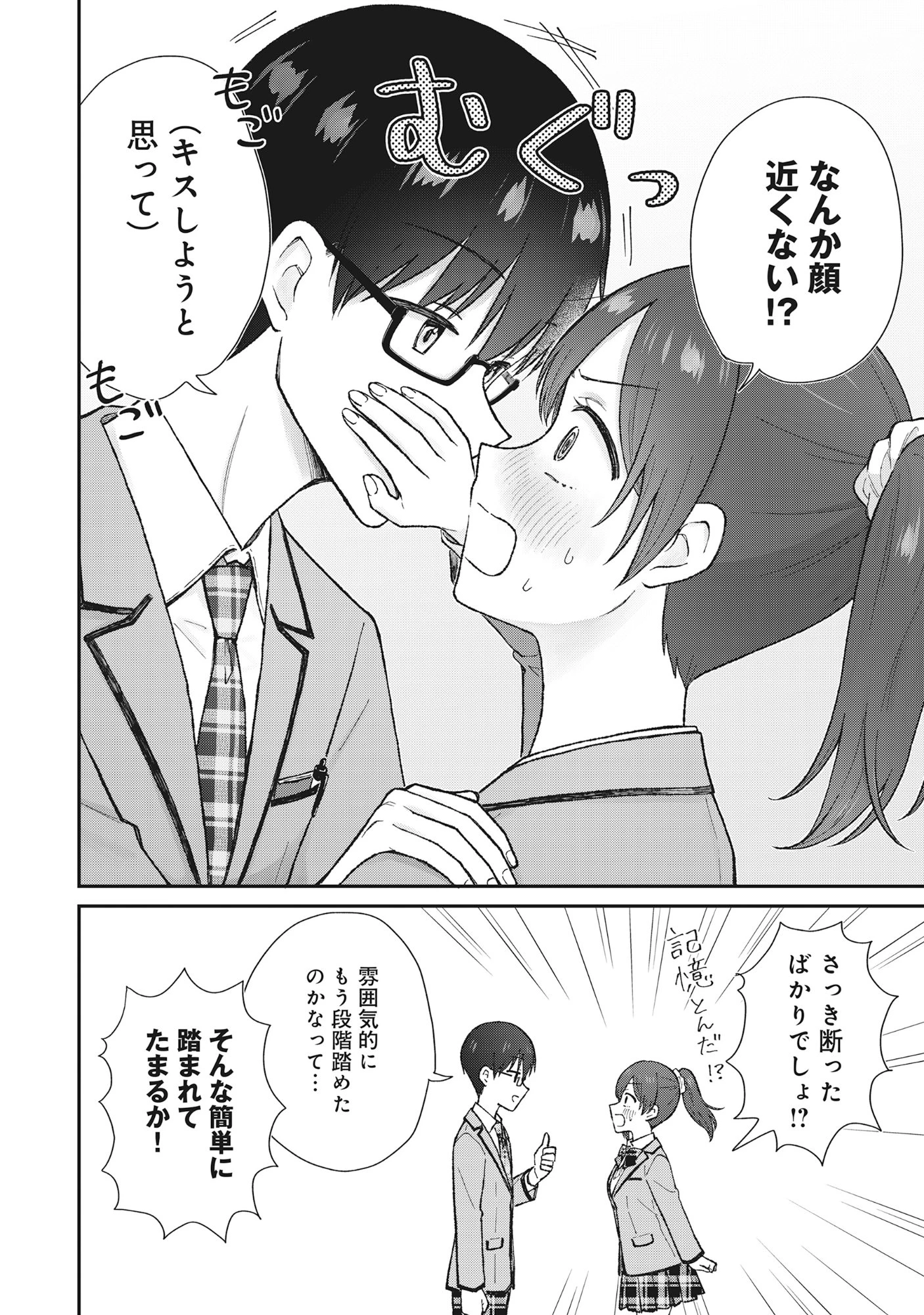 ノンデリ久保は現実の恋が知りたい 第1話 - 20