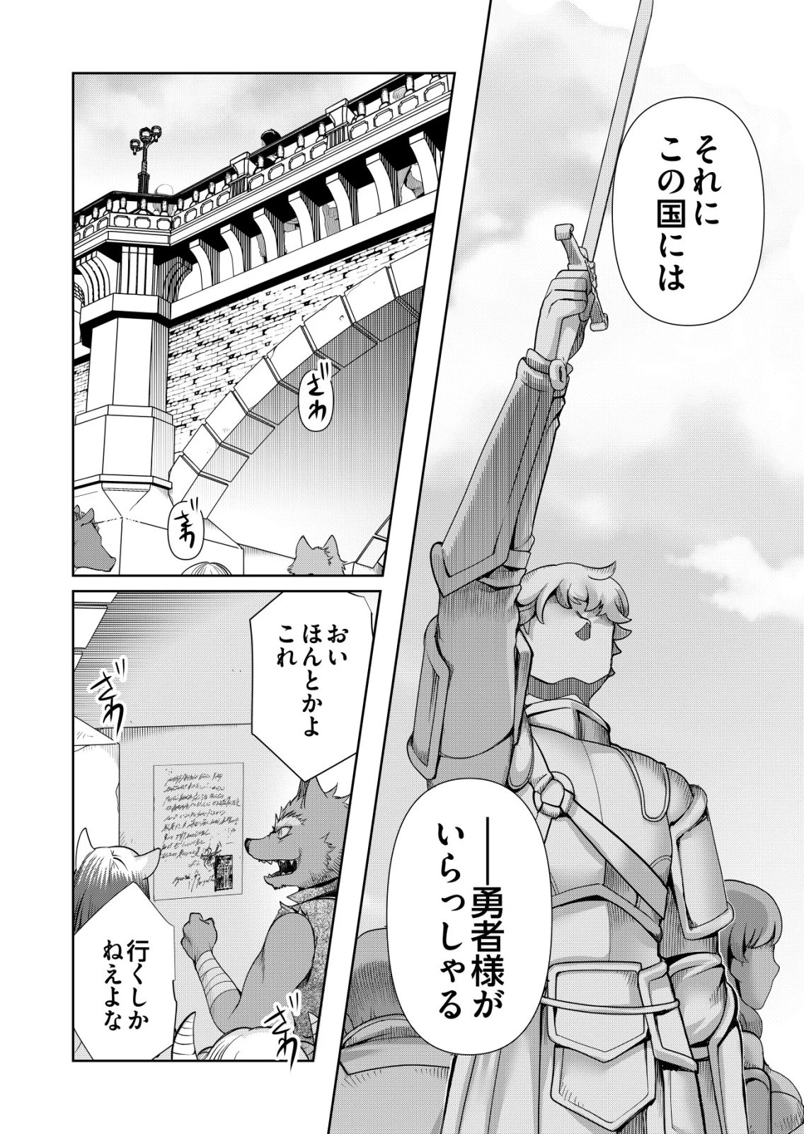 千のスキルを持つ男　異世界で召喚獣はじめました！ 第76話 - 16