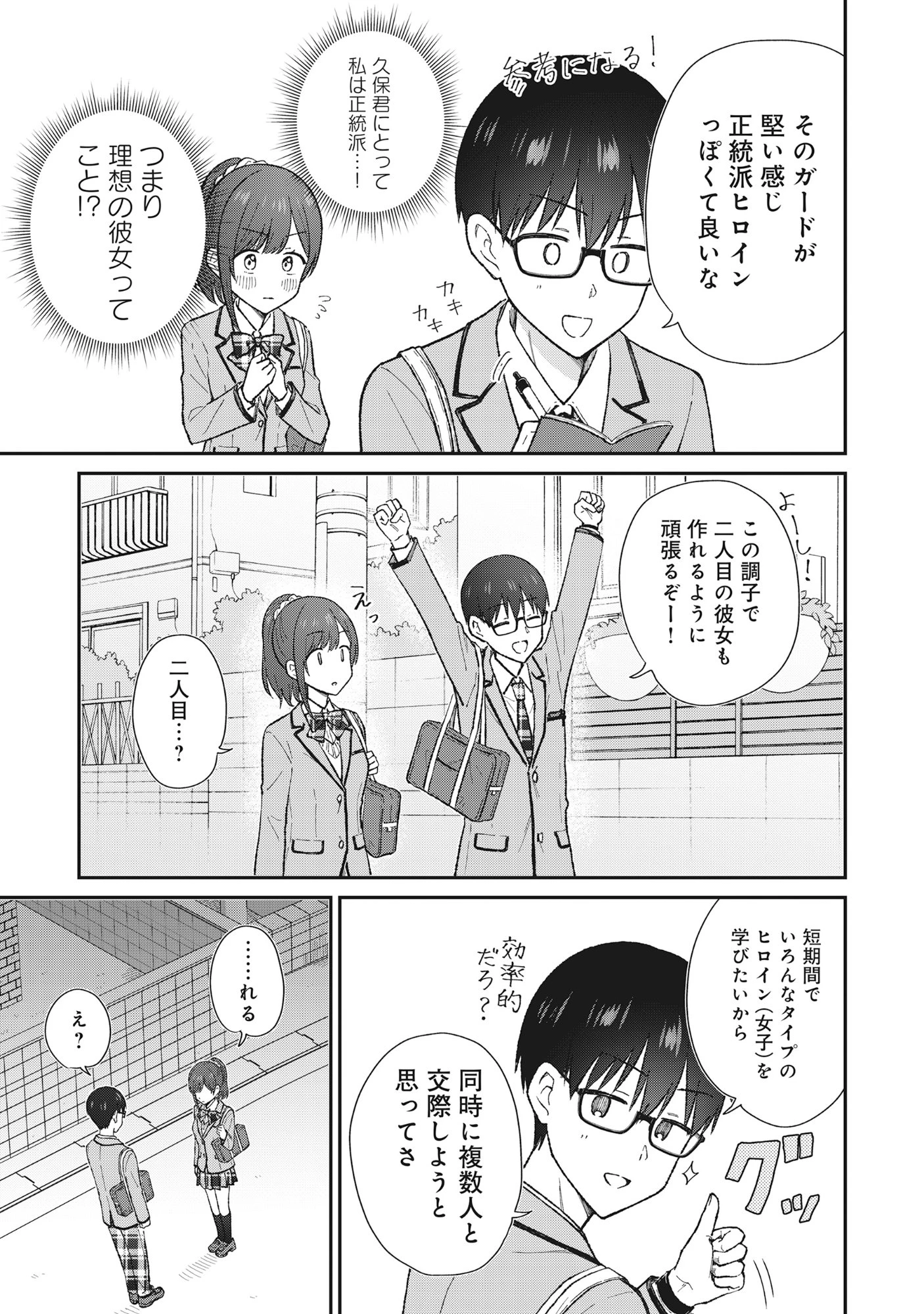 ノンデリ久保は現実の恋が知りたい 第1話 - 21