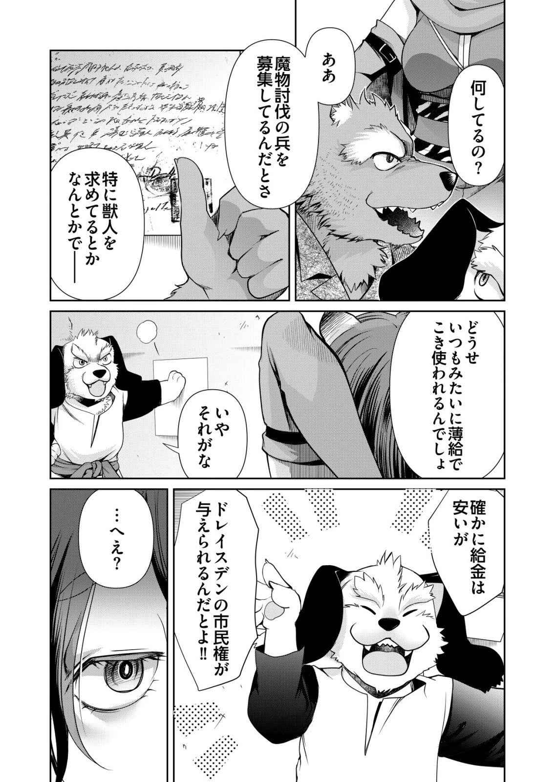 千のスキルを持つ男　異世界で召喚獣はじめました！ 第76話 - 17