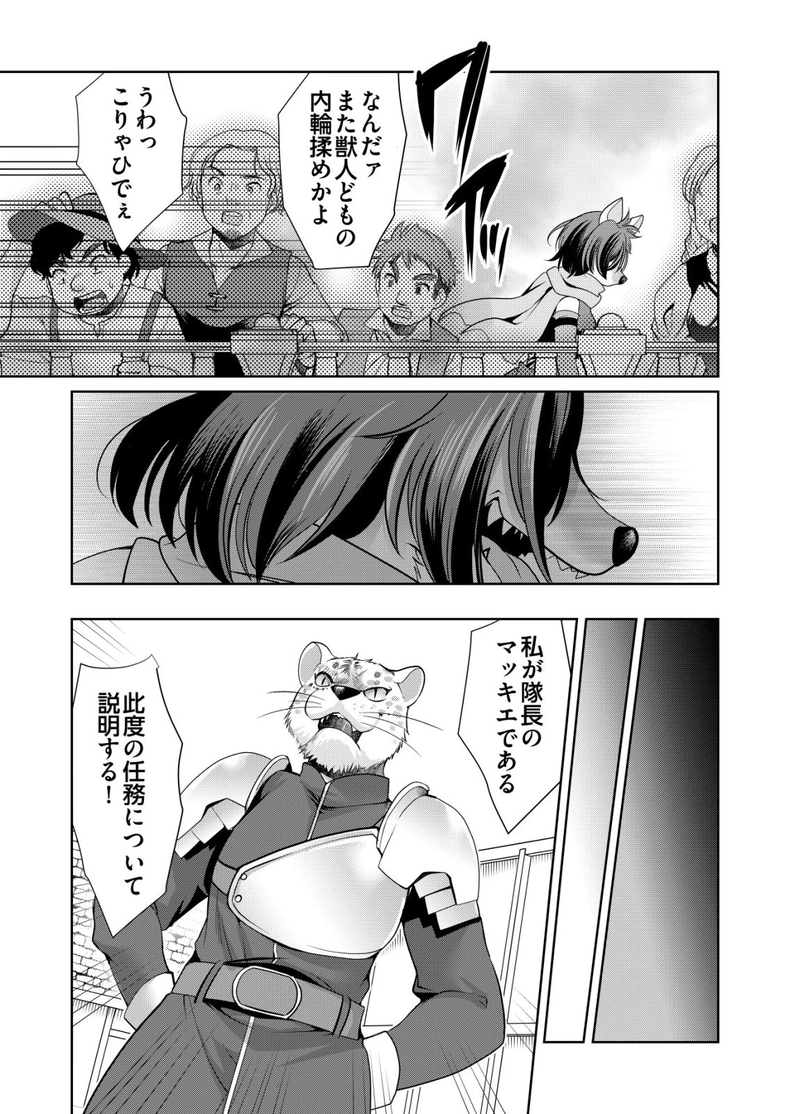 千のスキルを持つ男　異世界で召喚獣はじめました！ 第76話 - 21