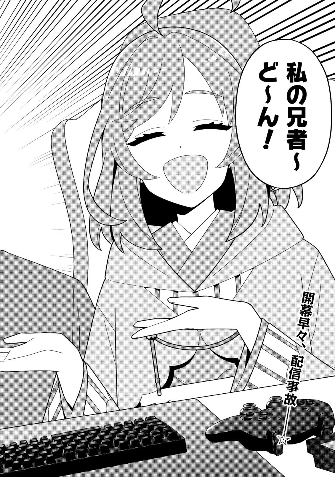 妹の配信に入り込んだらVTuber扱いされた件 第1話 - 4