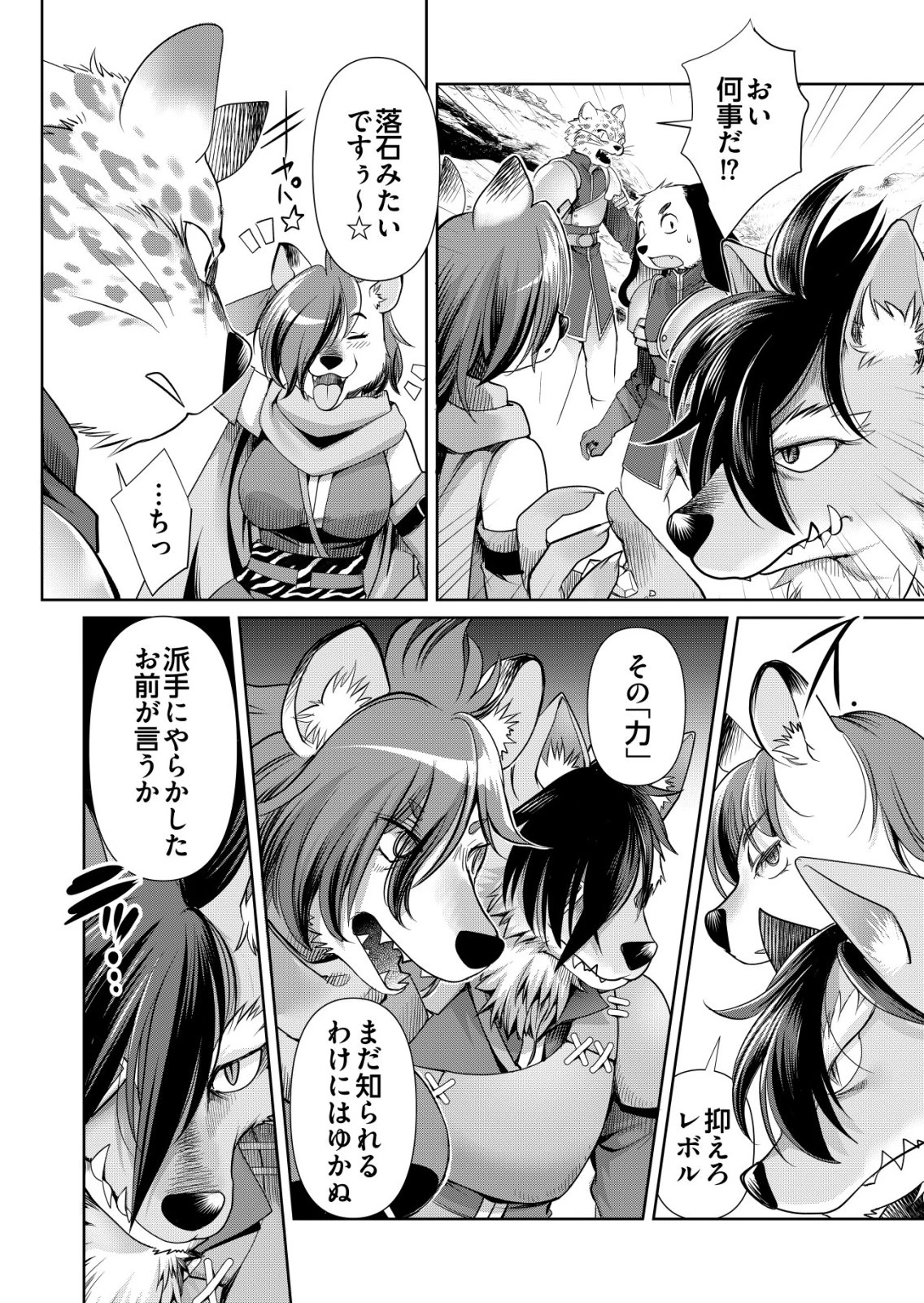 千のスキルを持つ男　異世界で召喚獣はじめました！ 第76話 - 24