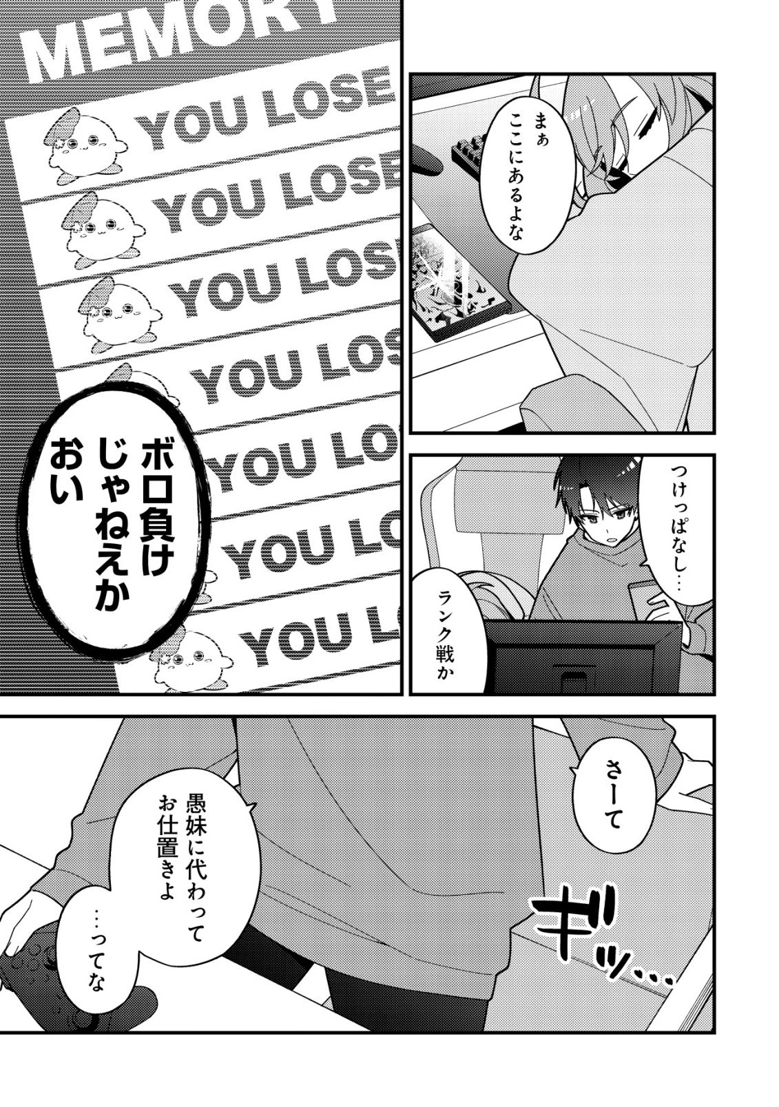 妹の配信に入り込んだらVTuber扱いされた件 第1話 - 7