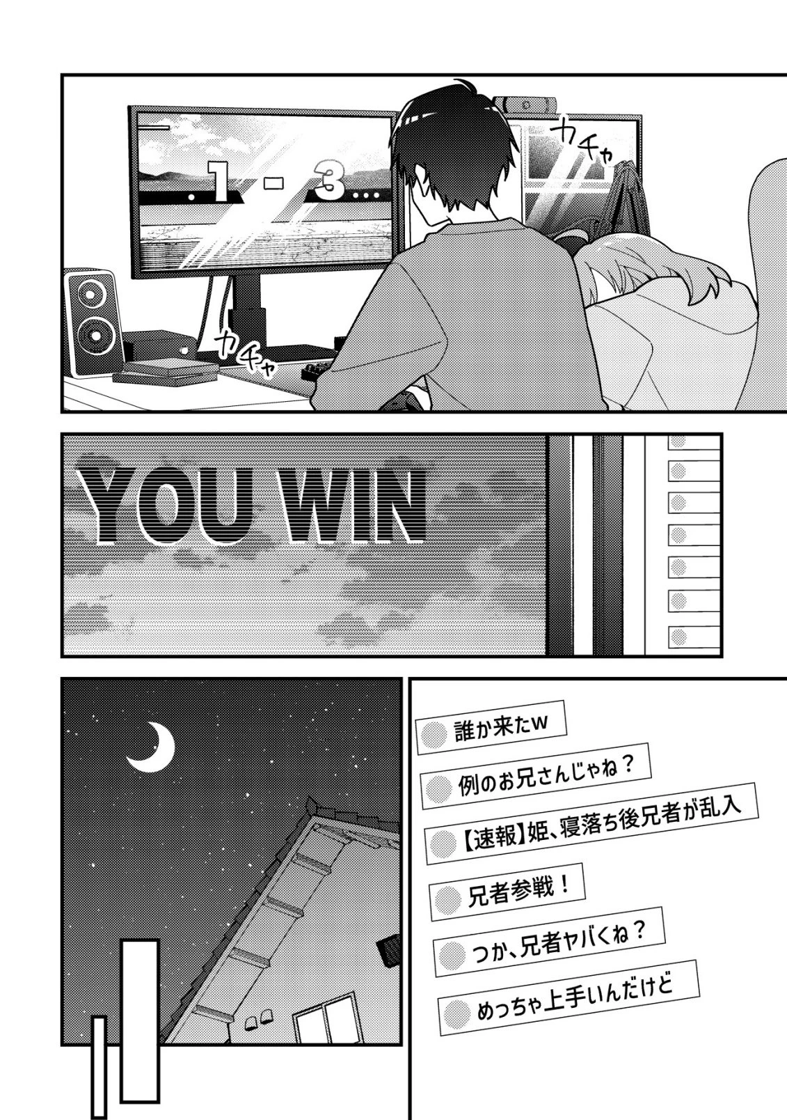 妹の配信に入り込んだらVTuber扱いされた件 第1話 - 8