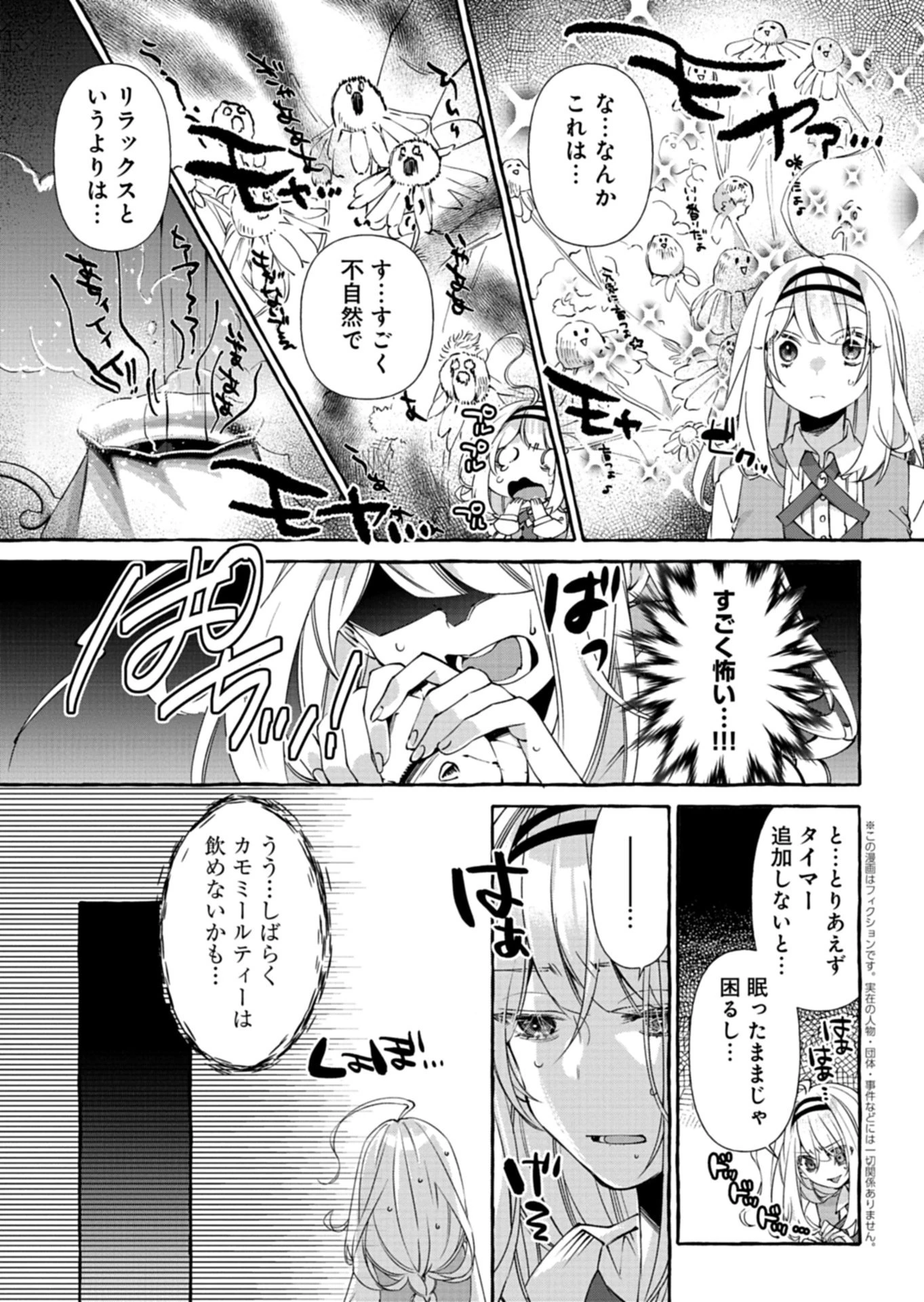 魔導細工師ノーミィの異世界クラフト生活 ～前世知識とチートなアイテムで、魔王城をどんどん快適にします!～ 第5.2話 - 1