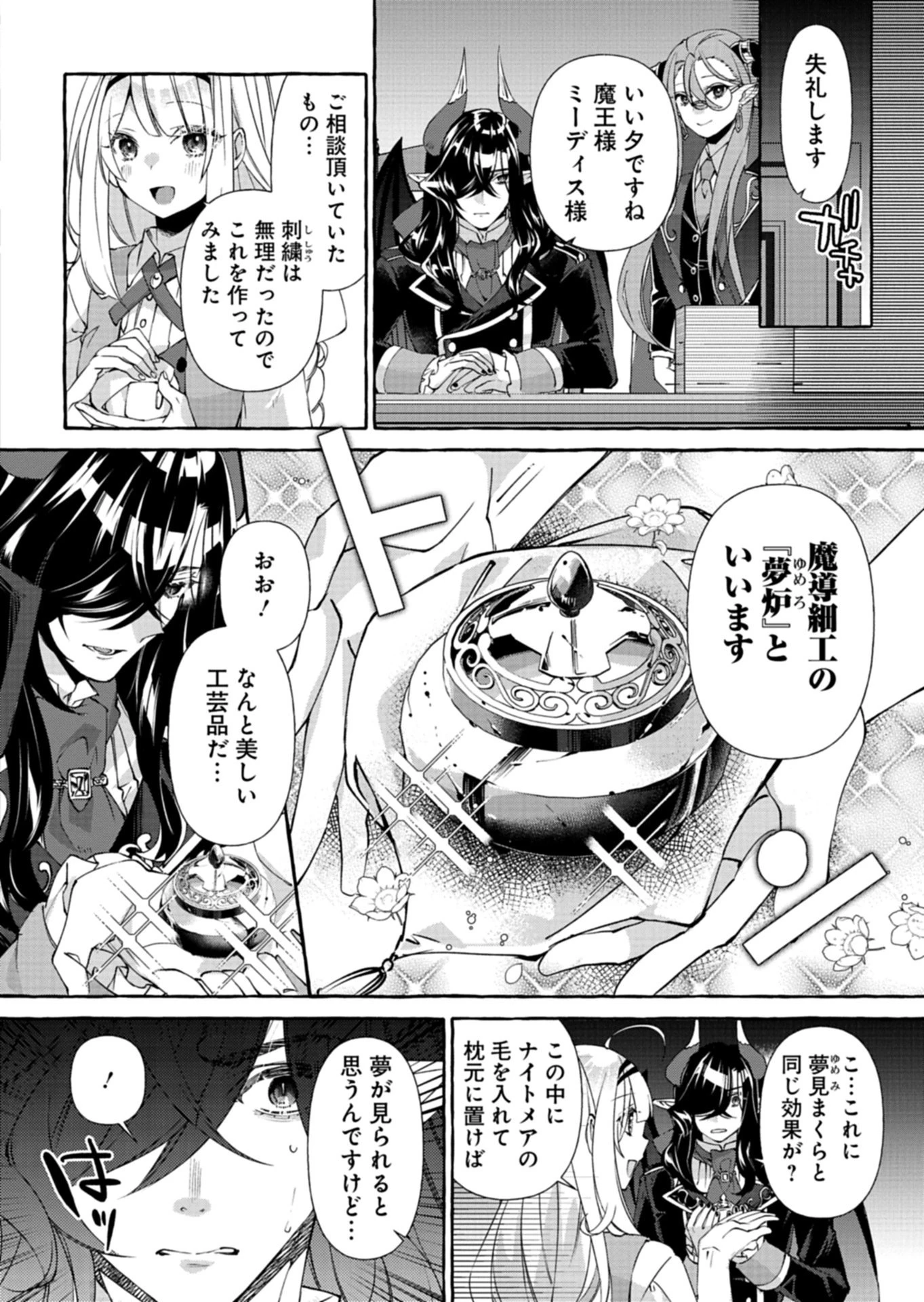 魔導細工師ノーミィの異世界クラフト生活 ～前世知識とチートなアイテムで、魔王城をどんどん快適にします!～ 第5.2話 - 2