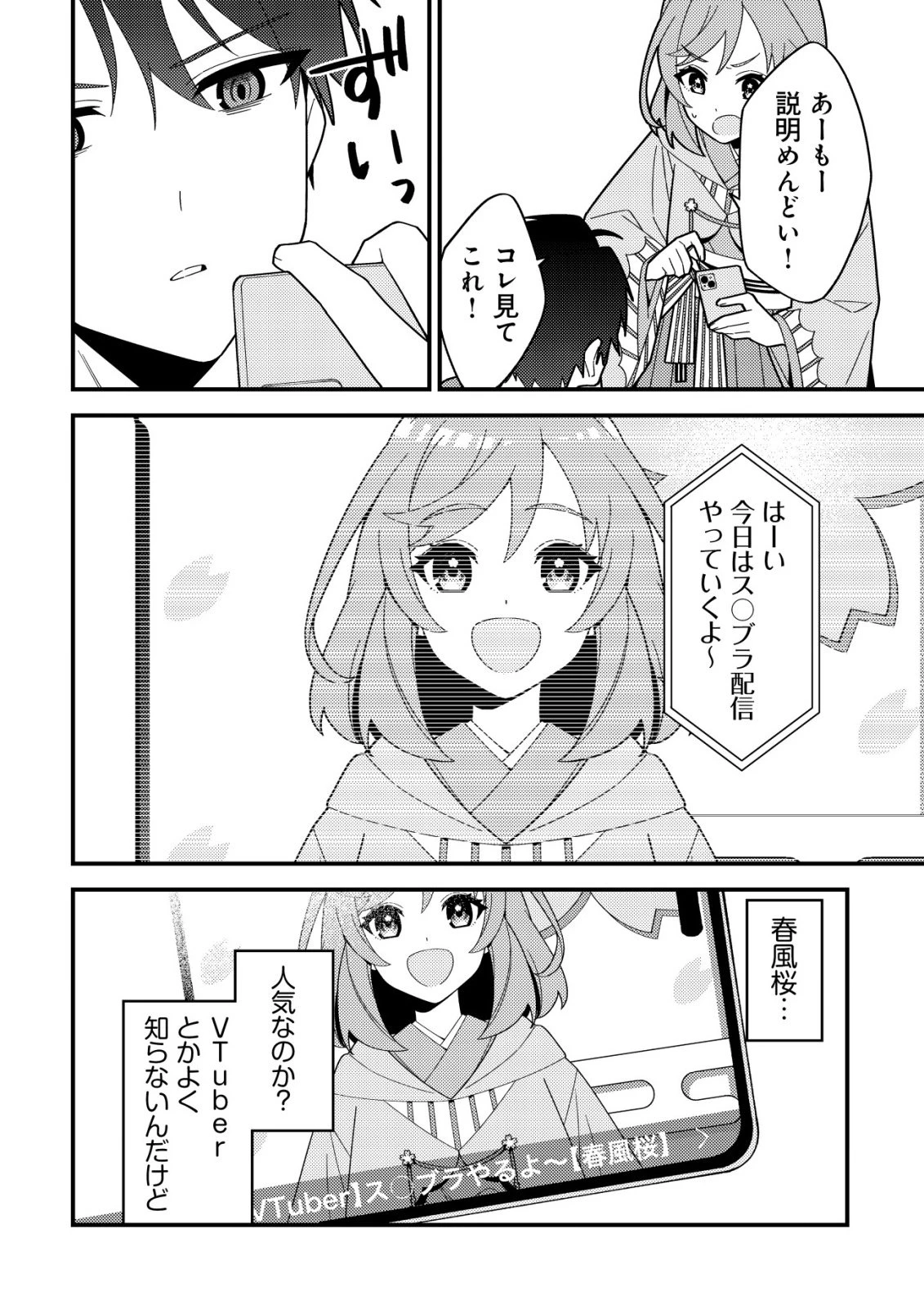 妹の配信に入り込んだらVTuber扱いされた件 第1話 - 10