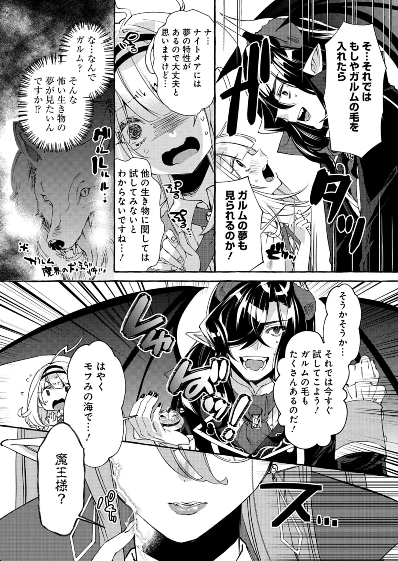 魔導細工師ノーミィの異世界クラフト生活 ～前世知識とチートなアイテムで、魔王城をどんどん快適にします!～ 第5.2話 - 3