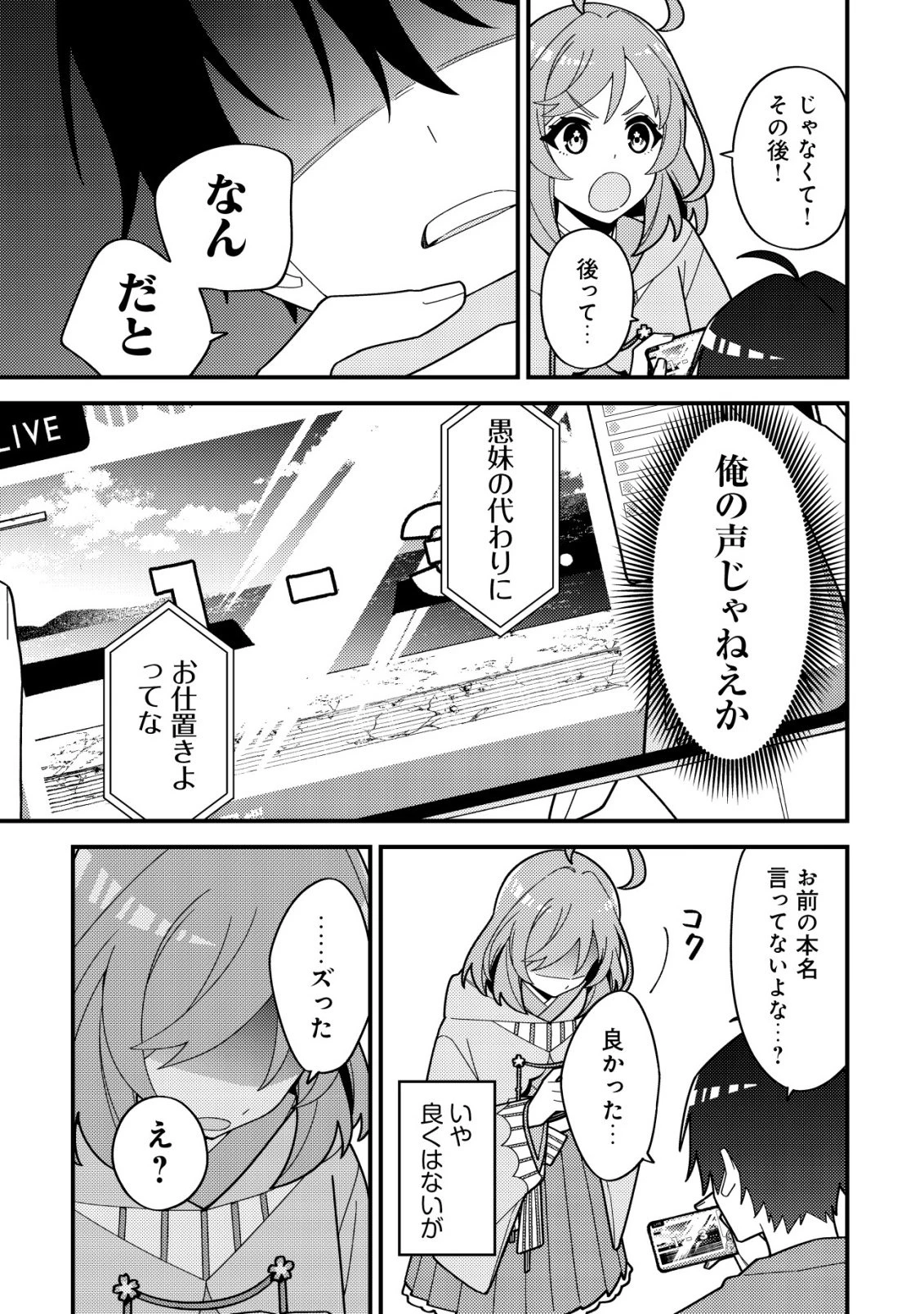 妹の配信に入り込んだらVTuber扱いされた件 第1話 - 13