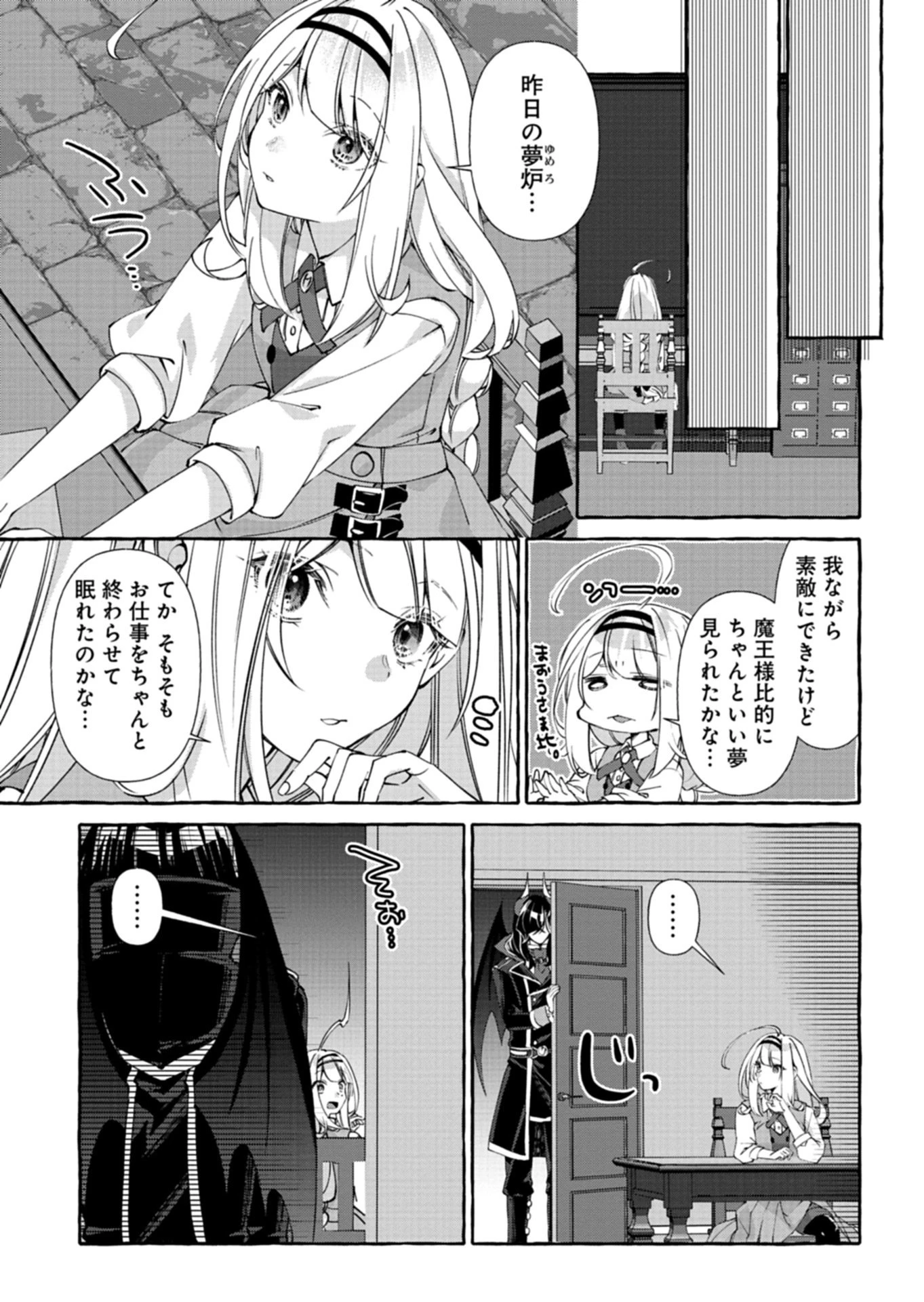 魔導細工師ノーミィの異世界クラフト生活 ～前世知識とチートなアイテムで、魔王城をどんどん快適にします!～ 第5.2話 - 5