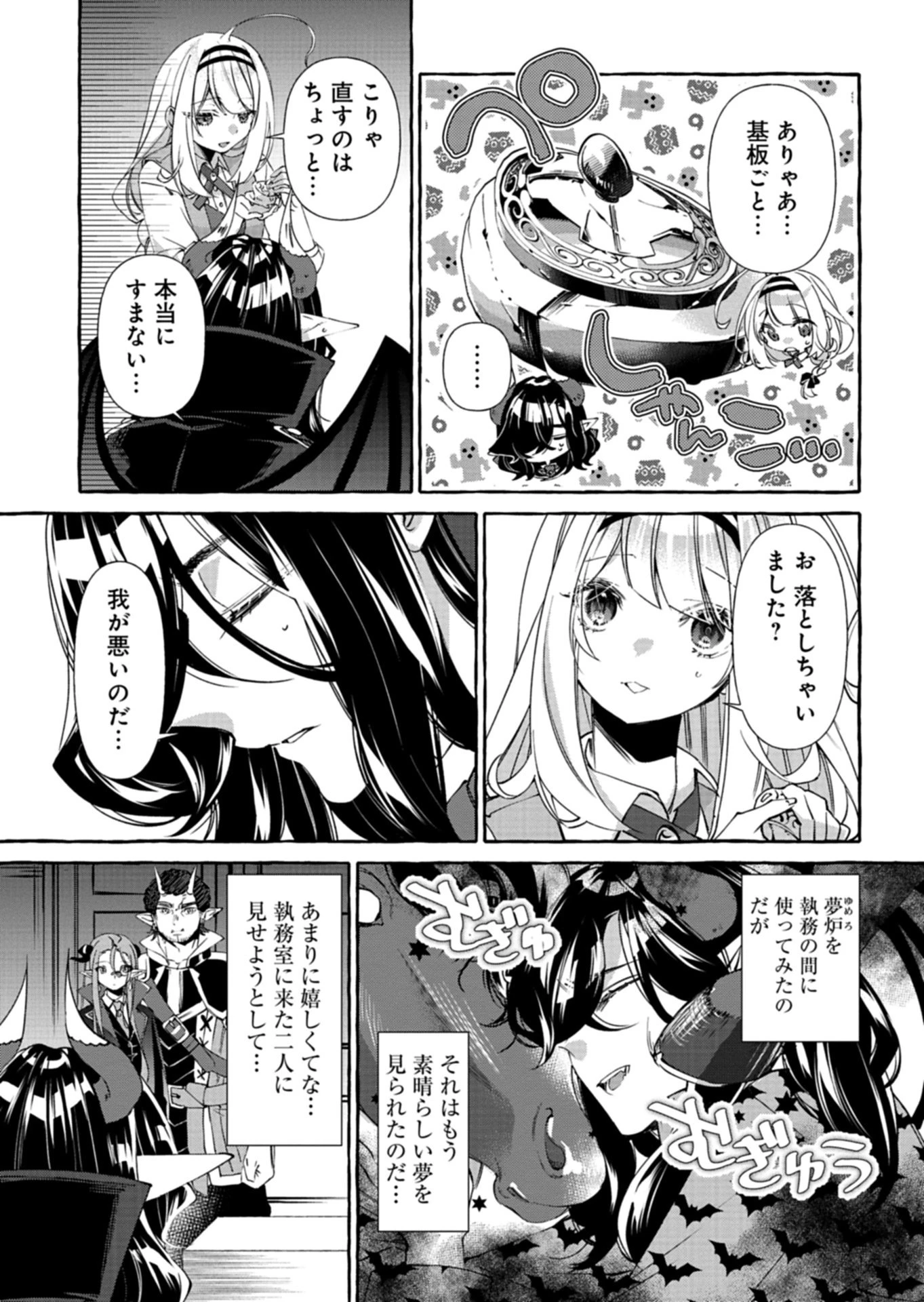 魔導細工師ノーミィの異世界クラフト生活 ～前世知識とチートなアイテムで、魔王城をどんどん快適にします!～ 第5.2話 - 7