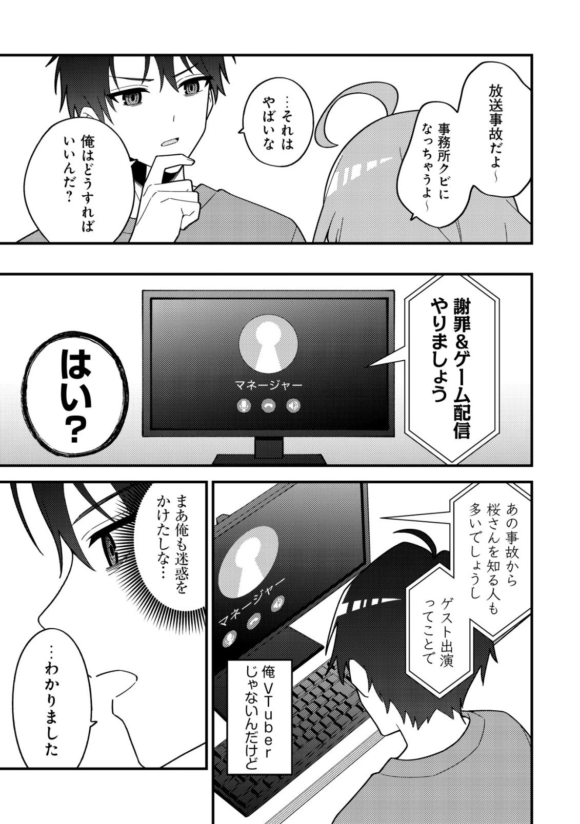 妹の配信に入り込んだらVTuber扱いされた件 第1話 - 15