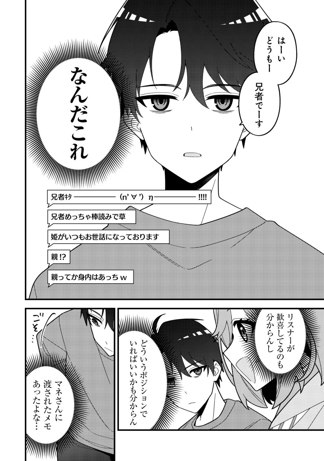 妹の配信に入り込んだらVTuber扱いされた件 第1話 - 16