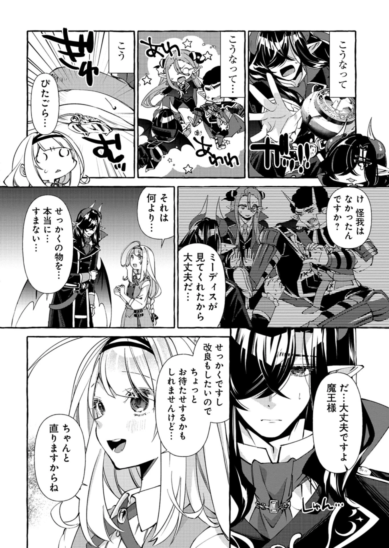 魔導細工師ノーミィの異世界クラフト生活 ～前世知識とチートなアイテムで、魔王城をどんどん快適にします!～ 第5.2話 - 8