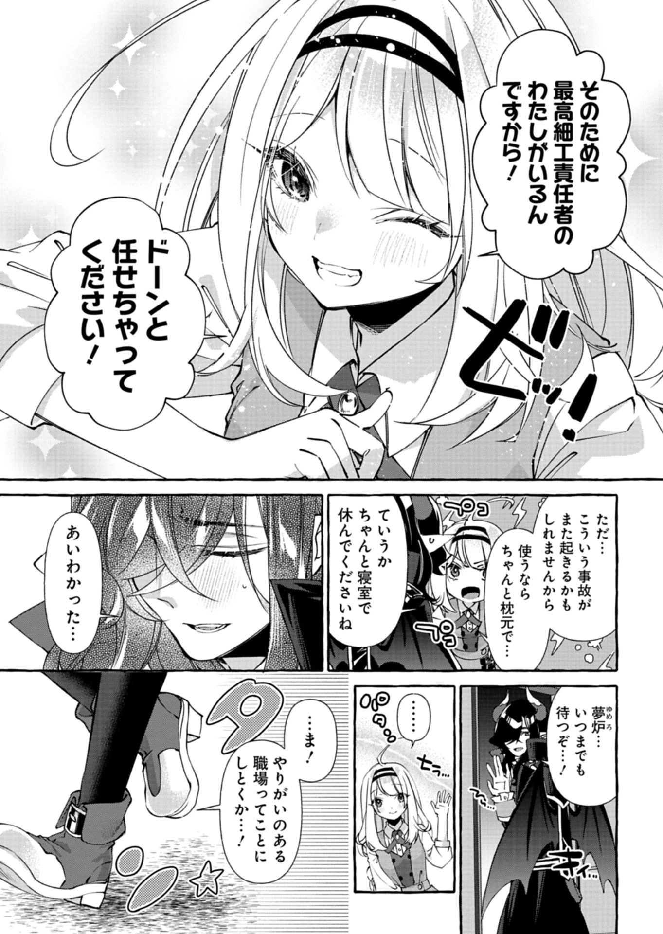 魔導細工師ノーミィの異世界クラフト生活 ～前世知識とチートなアイテムで、魔王城をどんどん快適にします!～ 第5.2話 - 9