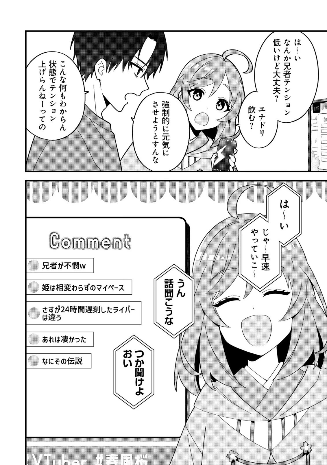 妹の配信に入り込んだらVTuber扱いされた件 第1話 - 18