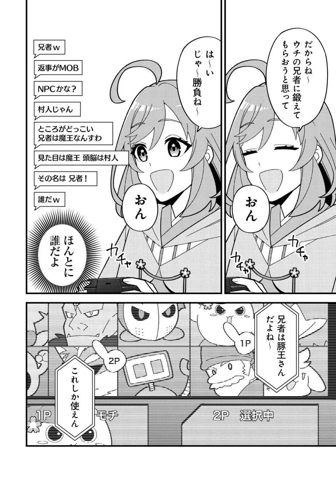 妹の配信に入り込んだらVTuber扱いされた件 第1話 - 20