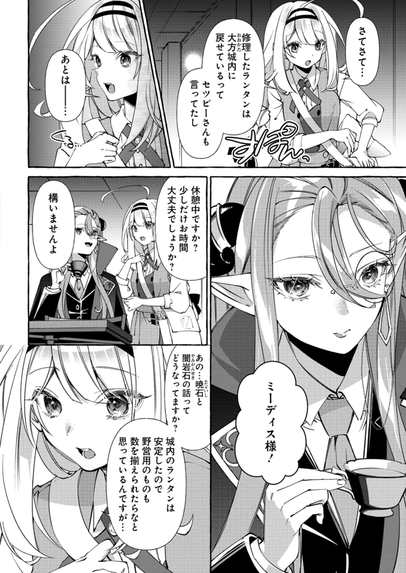 魔導細工師ノーミィの異世界クラフト生活 ～前世知識とチートなアイテムで、魔王城をどんどん快適にします!～ 第5.2話 - 12