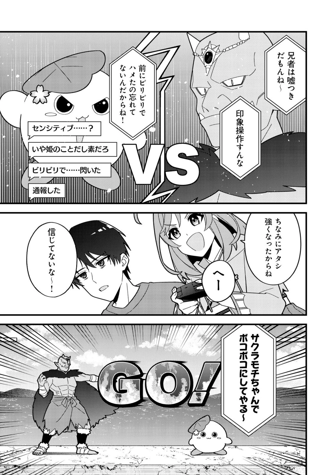 妹の配信に入り込んだらVTuber扱いされた件 第1話 - 21